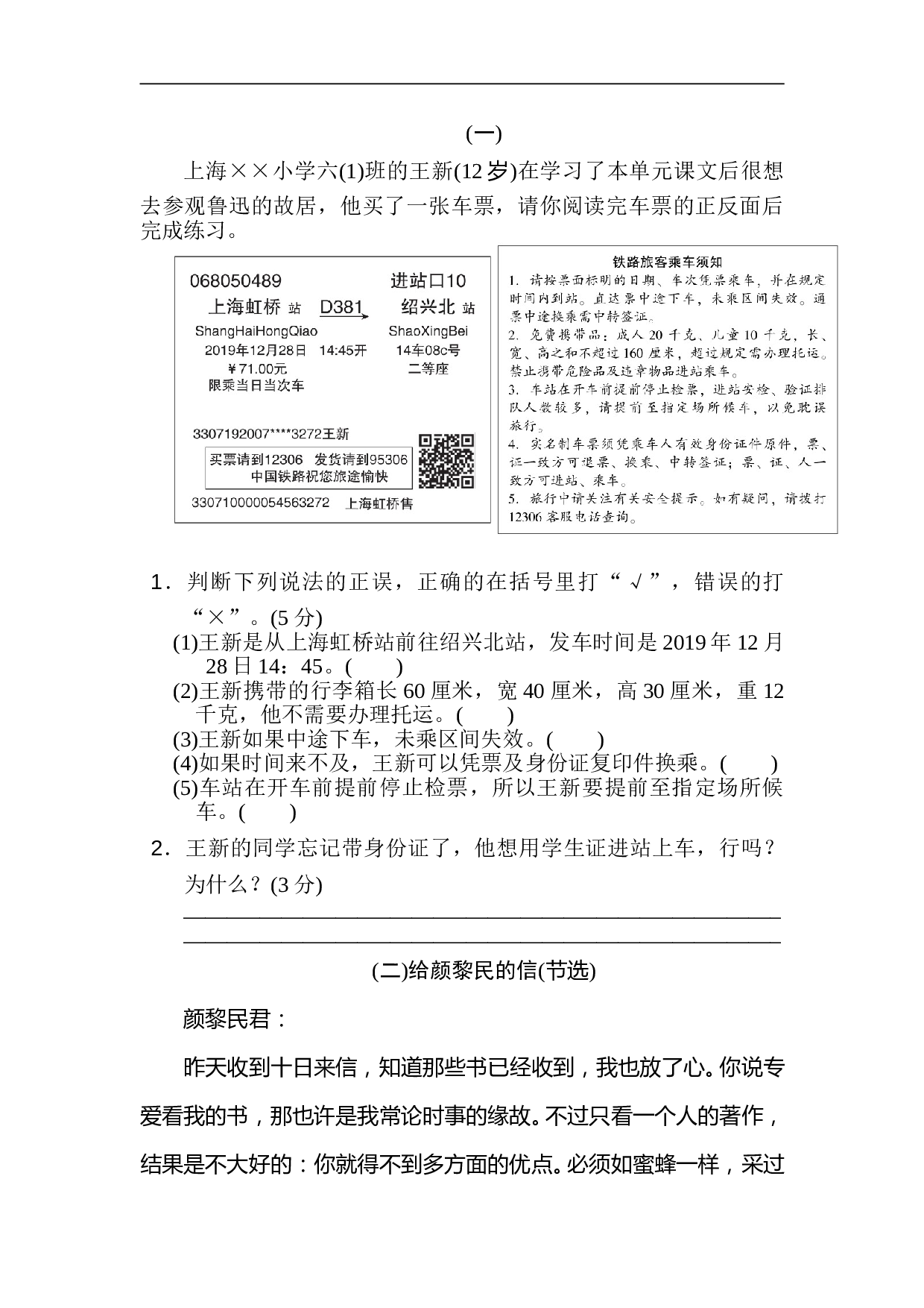 小学六年级语文上册 第八单元 达标检测卷1.doc