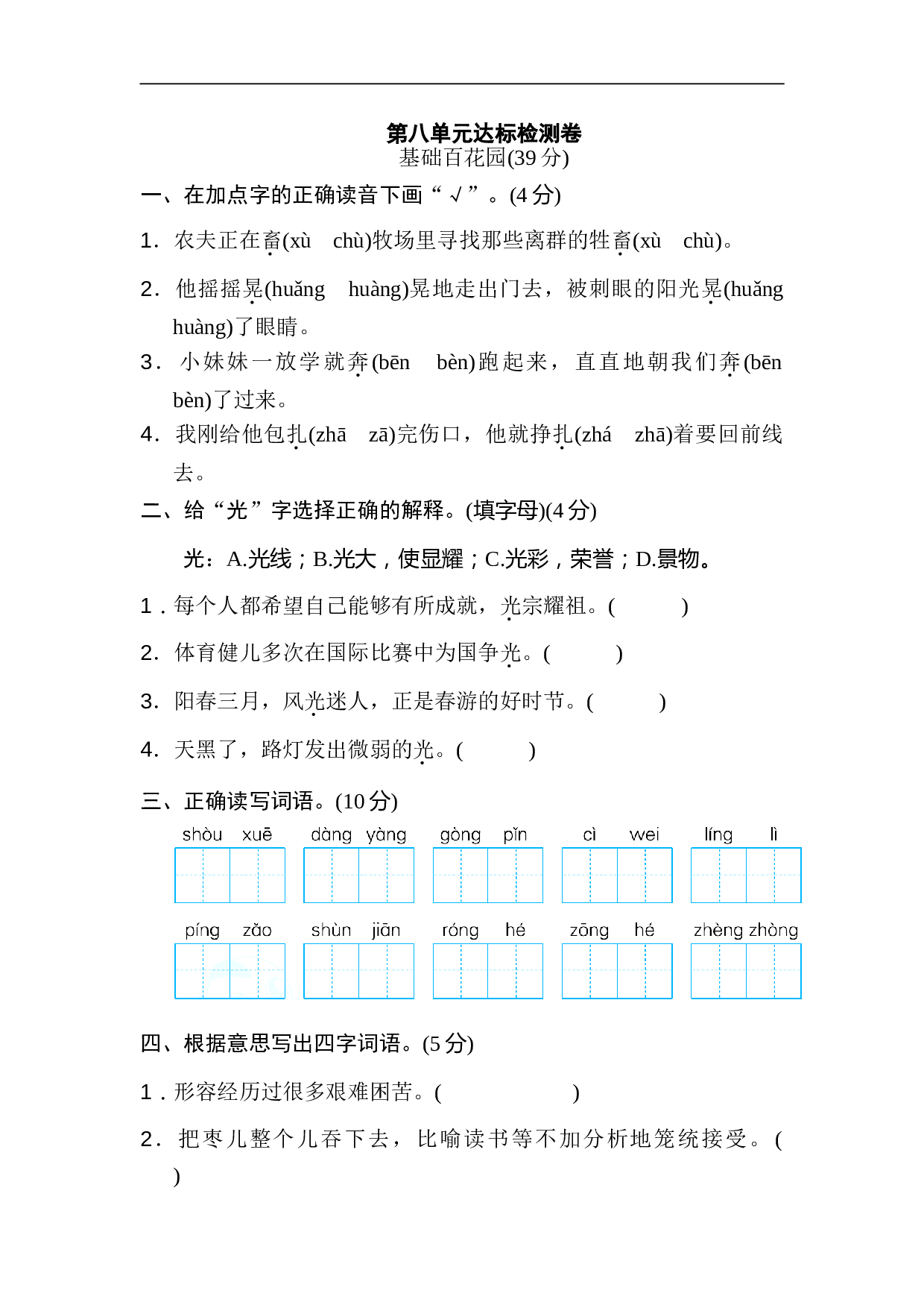 小学六年级语文上册 第八单元 达标检测卷3.doc