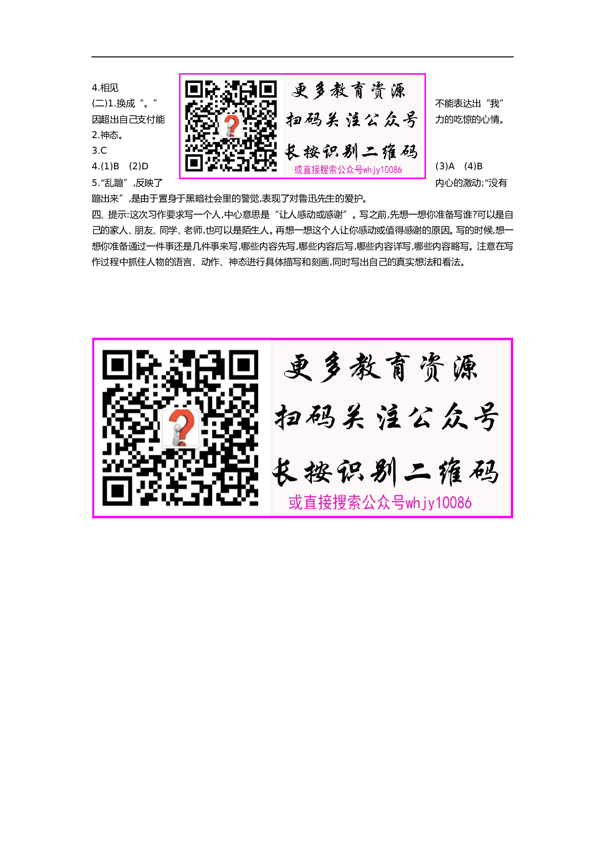 小学六年级语文上册 第八单元提升练习.doc