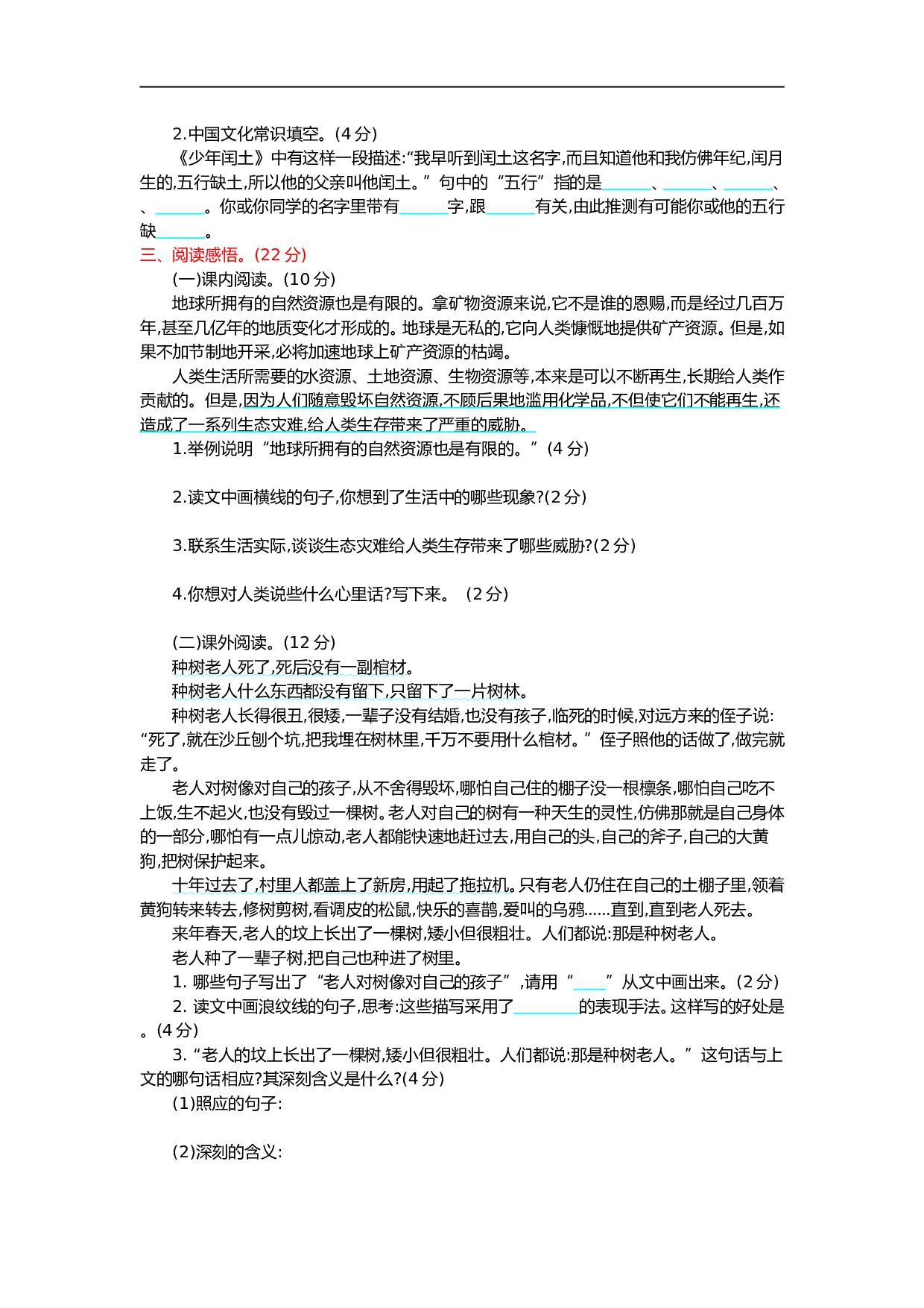 小学六年级语文上册 第六单元提升练习.doc