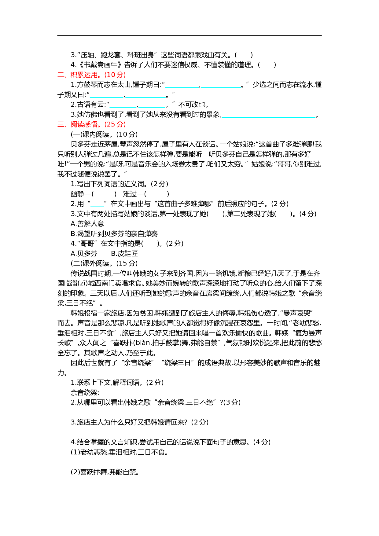 小学六年级语文上册 第七单元提升练习.doc