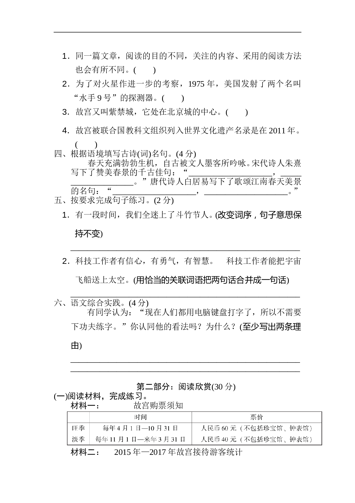 小学六年级语文上册 第三单元 达标检测卷1.doc