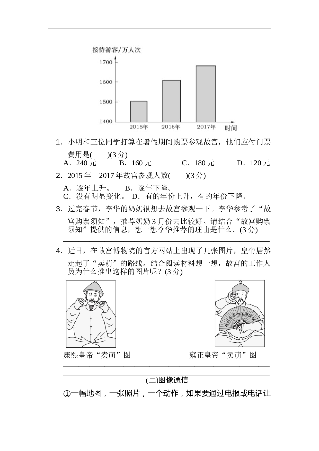 小学六年级语文上册 第三单元 达标检测卷1.doc