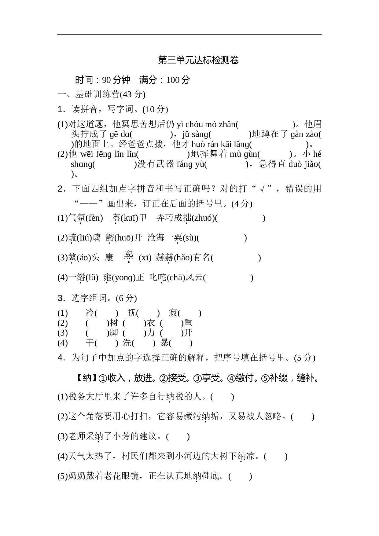 小学六年级语文上册 第三单元 达标检测卷2.doc