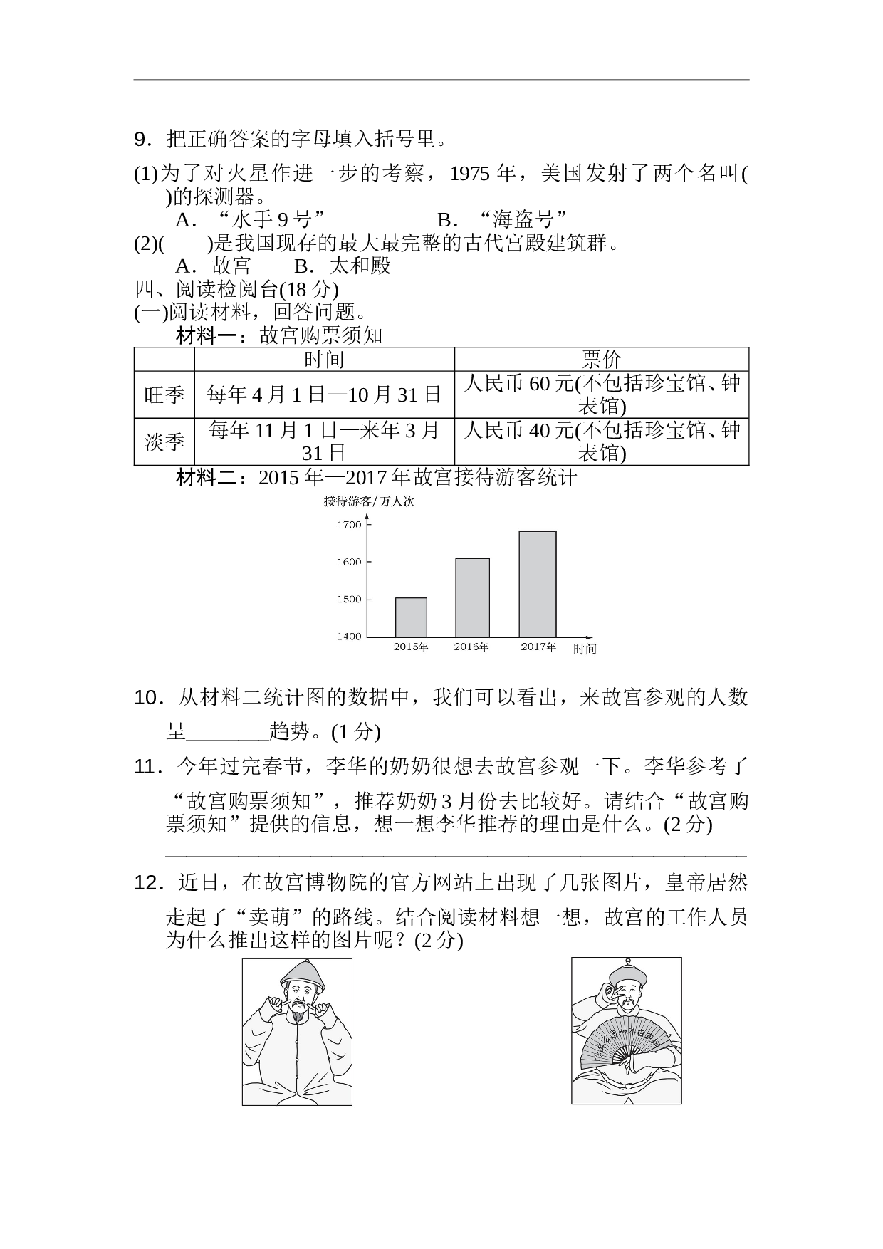 小学六年级语文上册 第三单元 达标检测卷2.doc