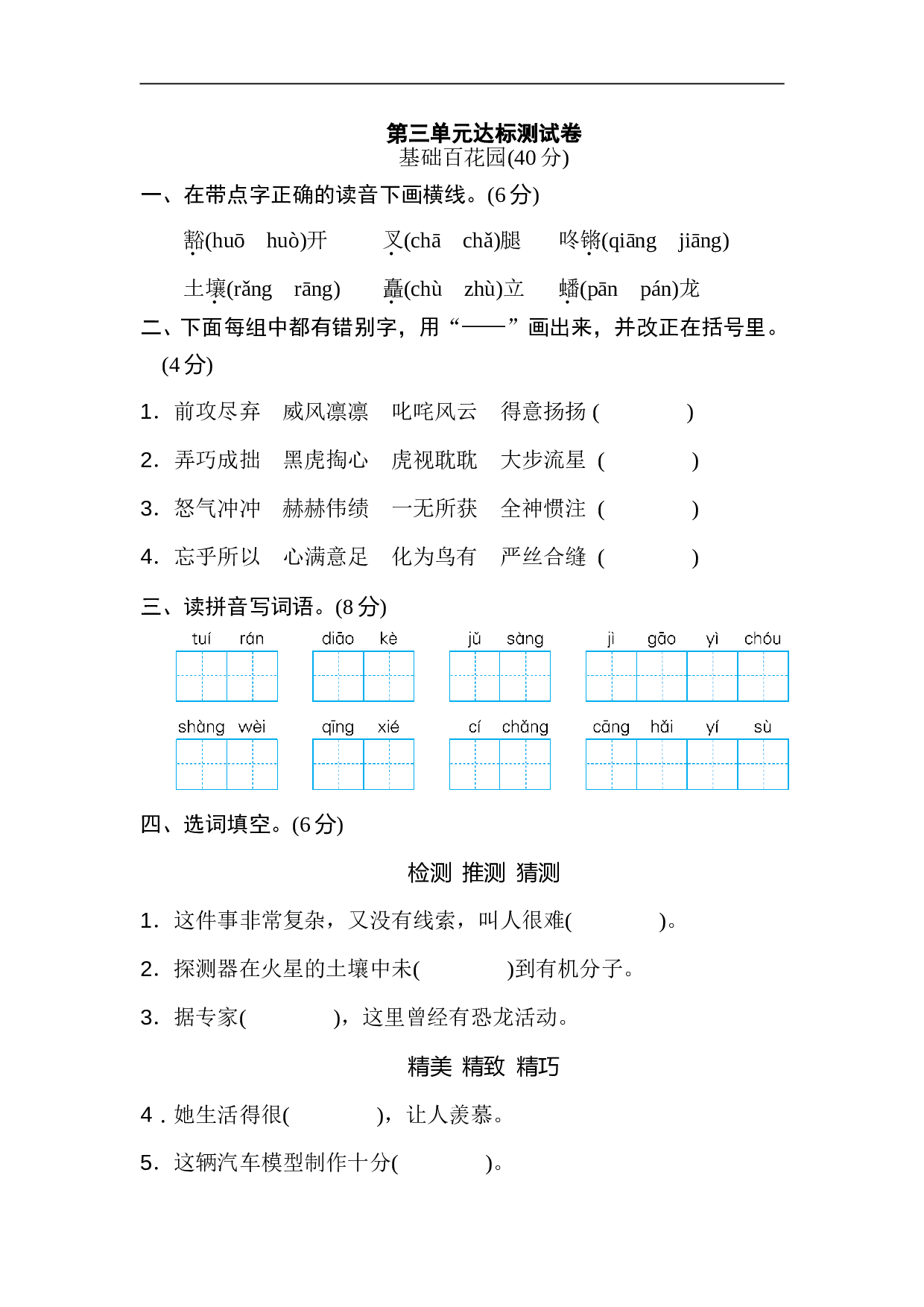 小学六年级语文上册 第三单元 达标检测卷3.doc