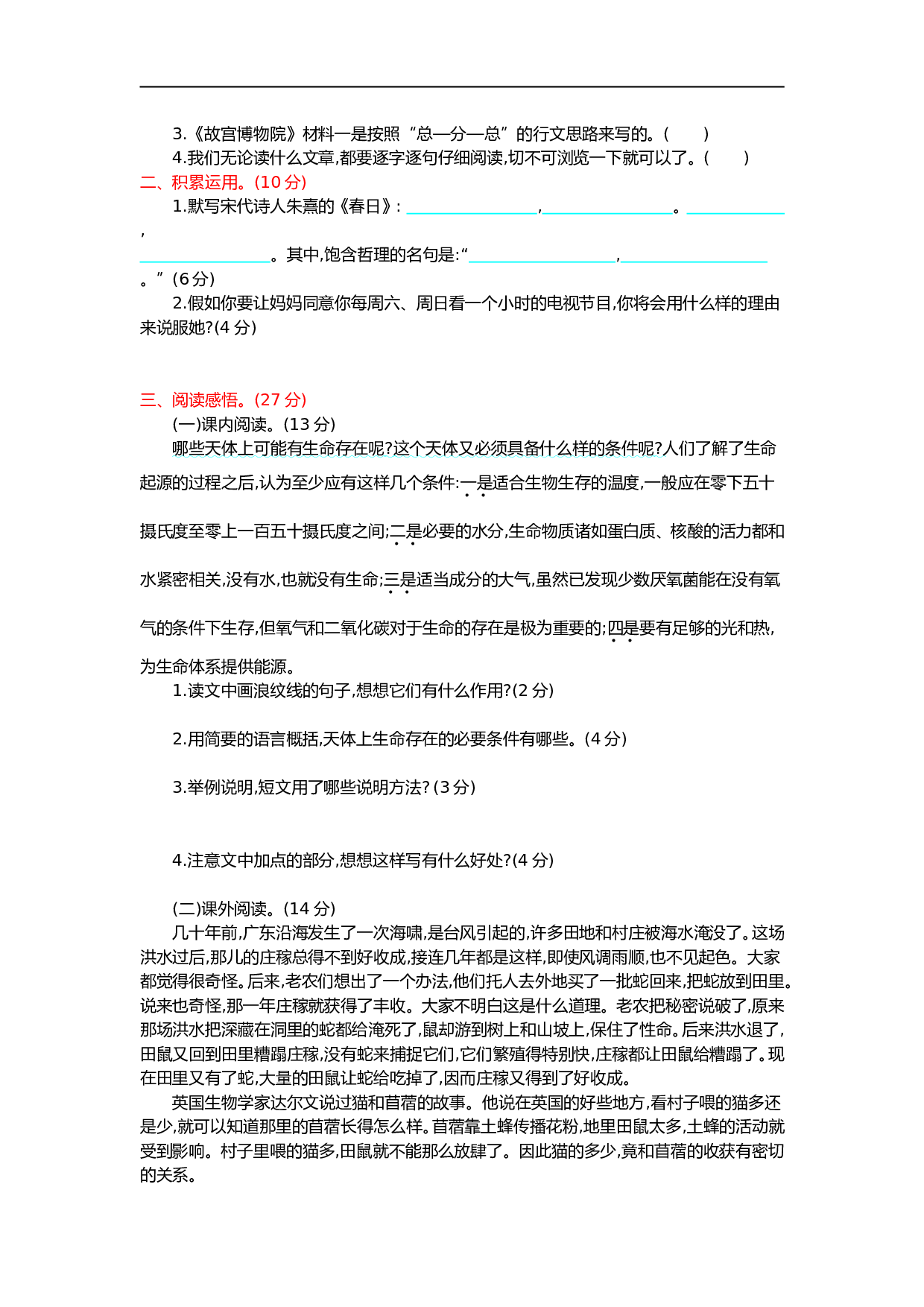 小学六年级语文上册 第三单元提升练习.doc