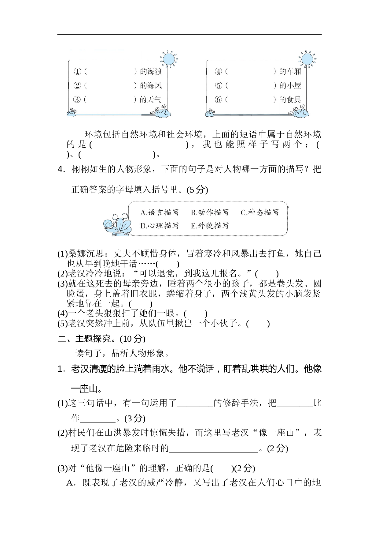 小学六年级语文上册 第四单元 主题训练卷.doc