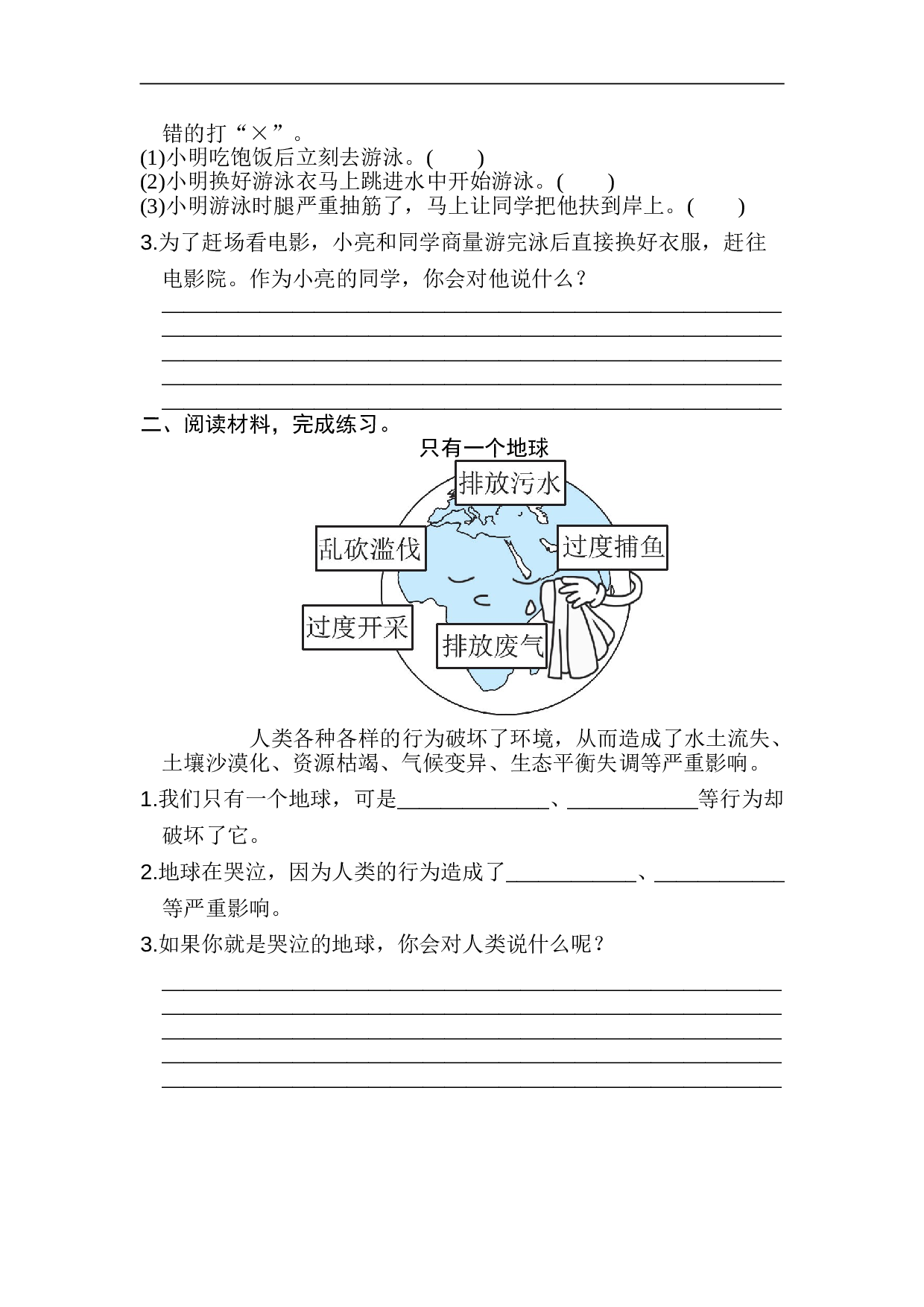 小学六年级语文上册 第五、六单元非连续性文本阅读.doc