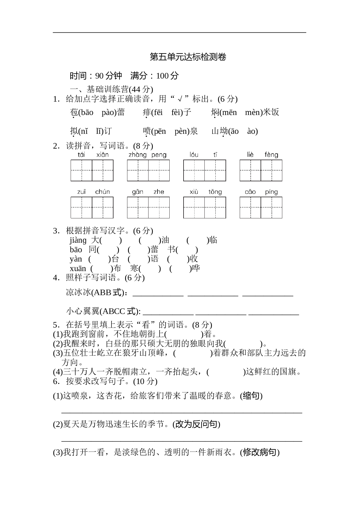 小学六年级语文上册 第五单元 达标检测卷2.doc