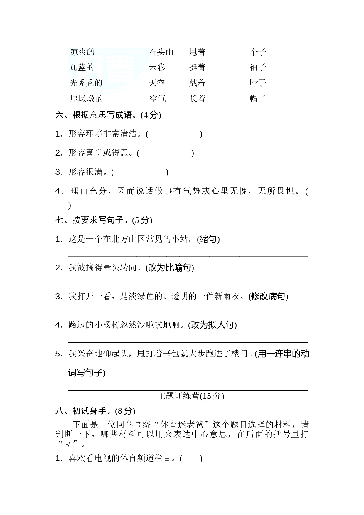 小学六年级语文上册 第五单元 达标检测卷3.doc