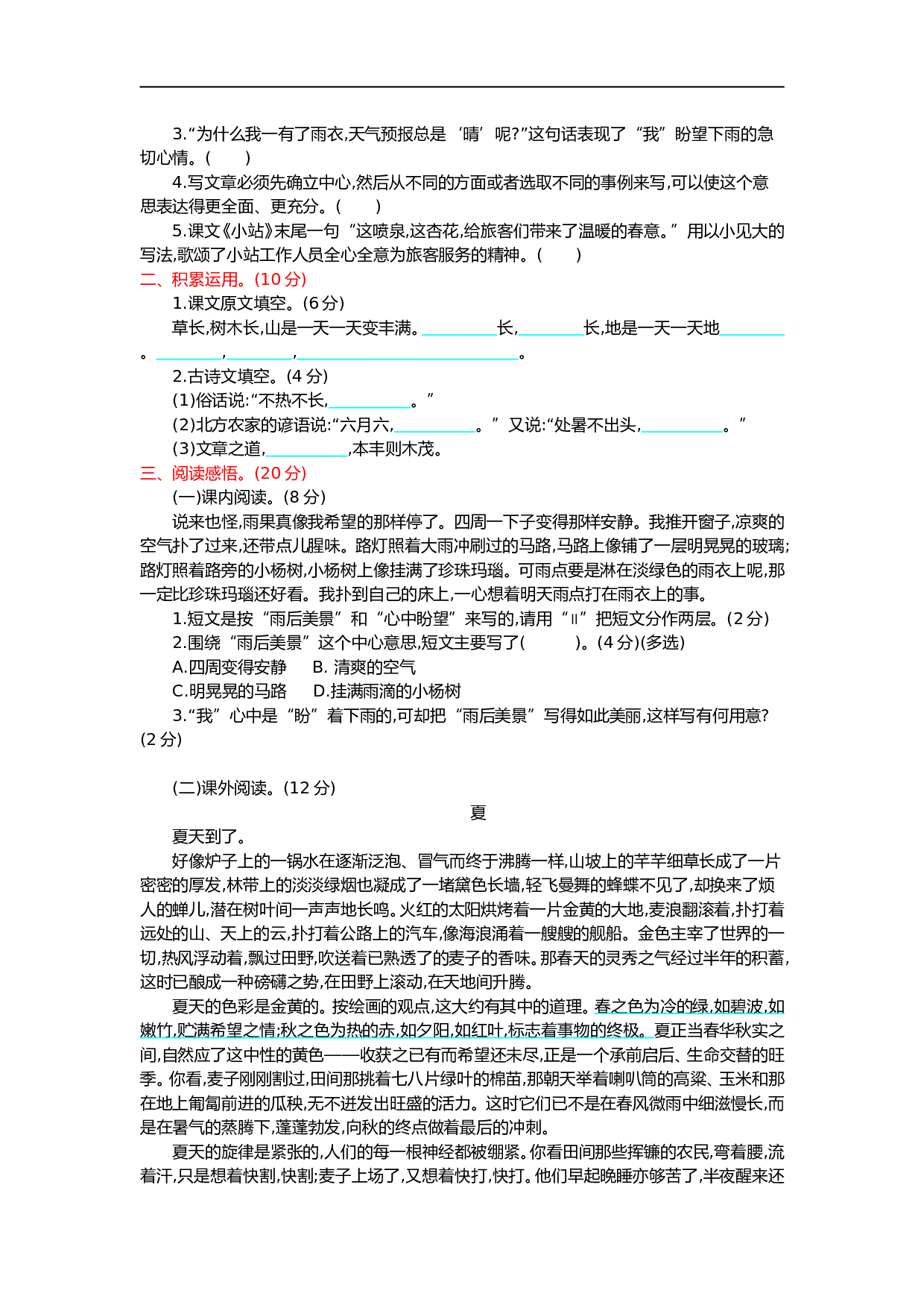 小学六年级语文上册 第五单元提升练习.doc