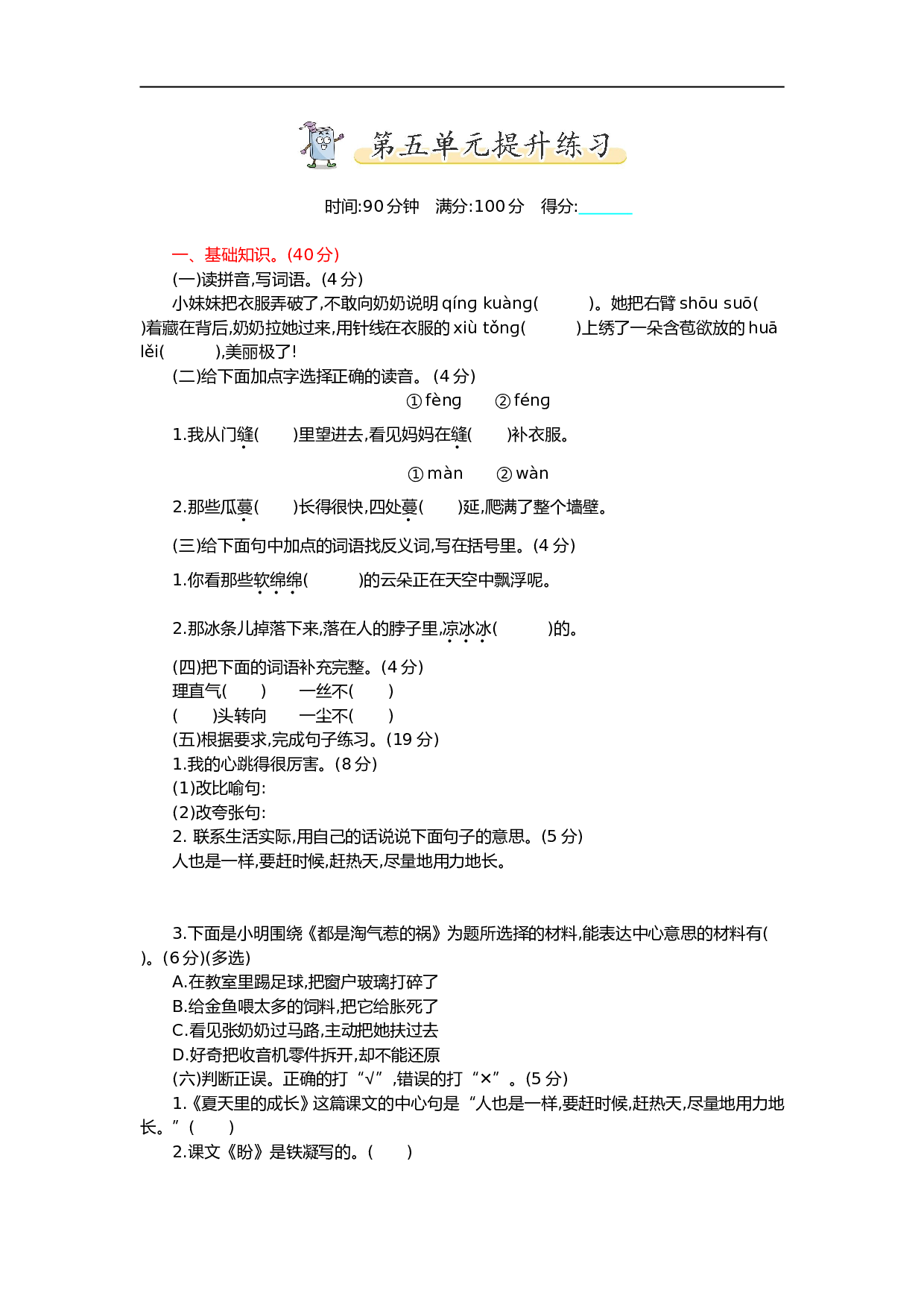 小学六年级语文上册 第五单元提升练习.doc