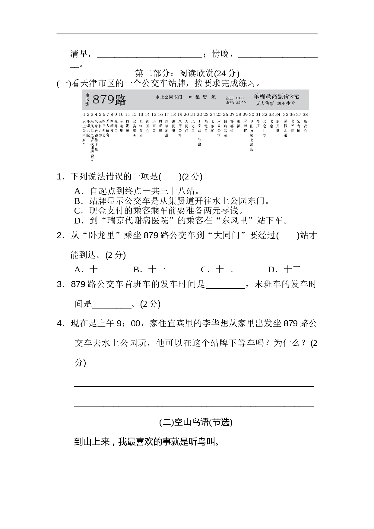 小学六年级语文上册 第一单元 达标检测卷1.doc