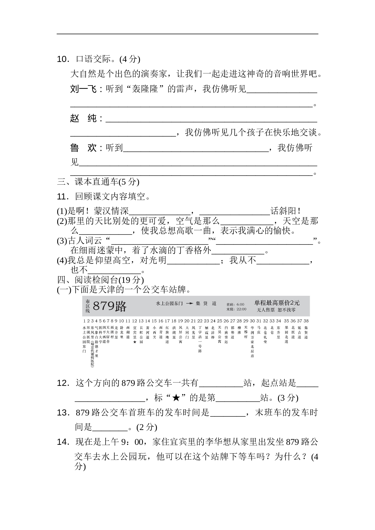 小学六年级语文上册 第一单元 达标检测卷2.doc