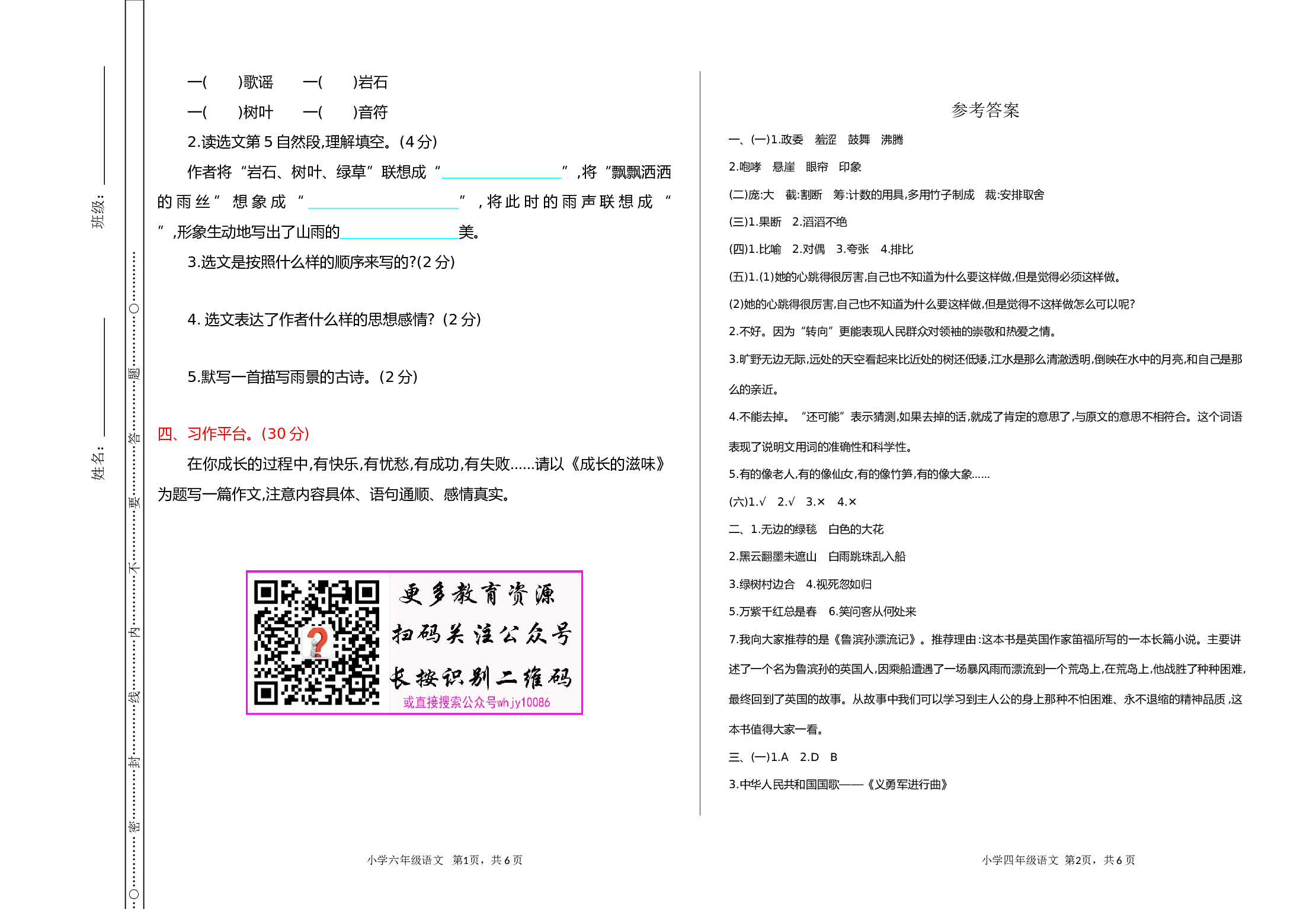 小学六年级语文上册 期中测试卷.doc