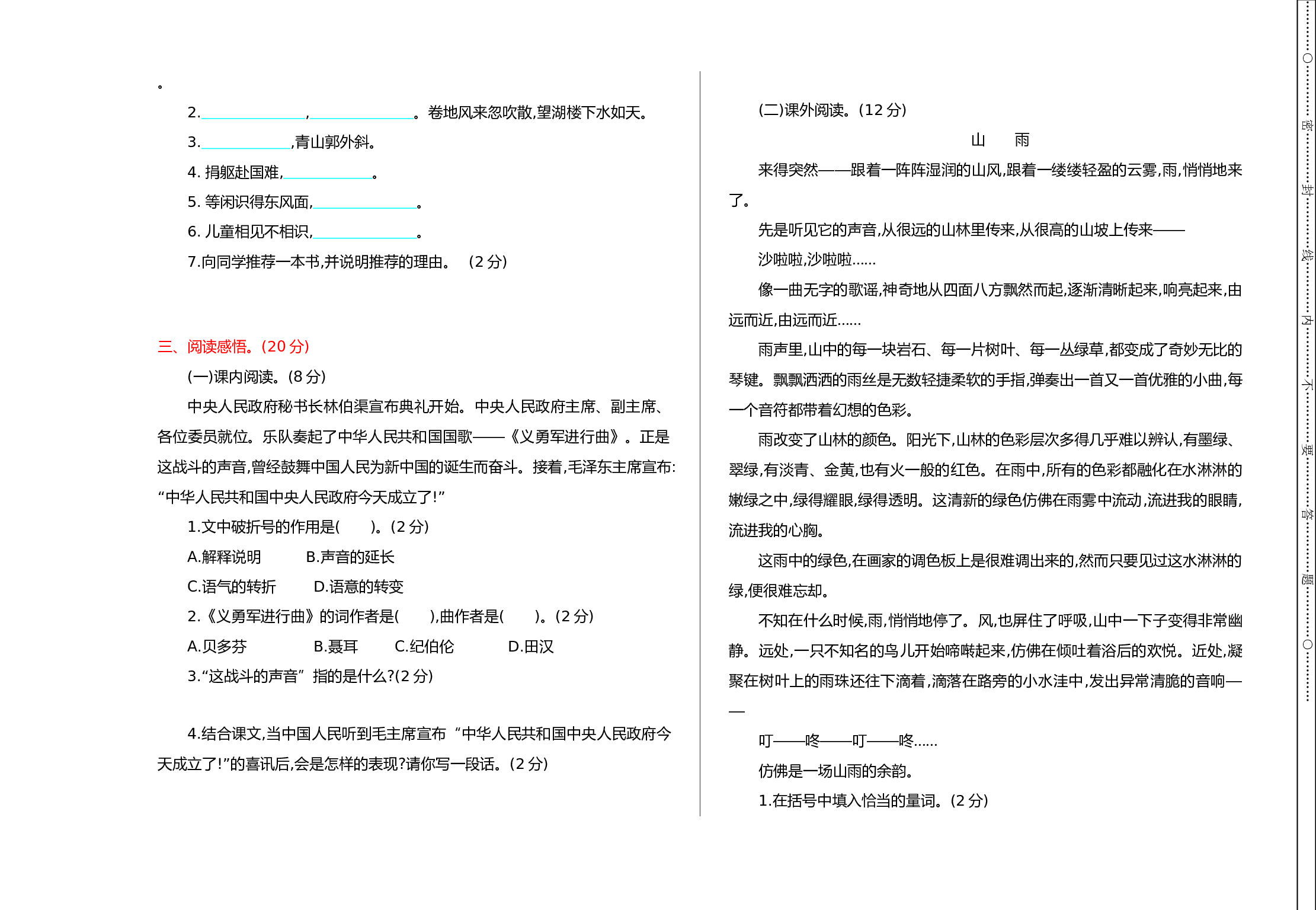 小学六年级语文上册 期中测试卷.doc