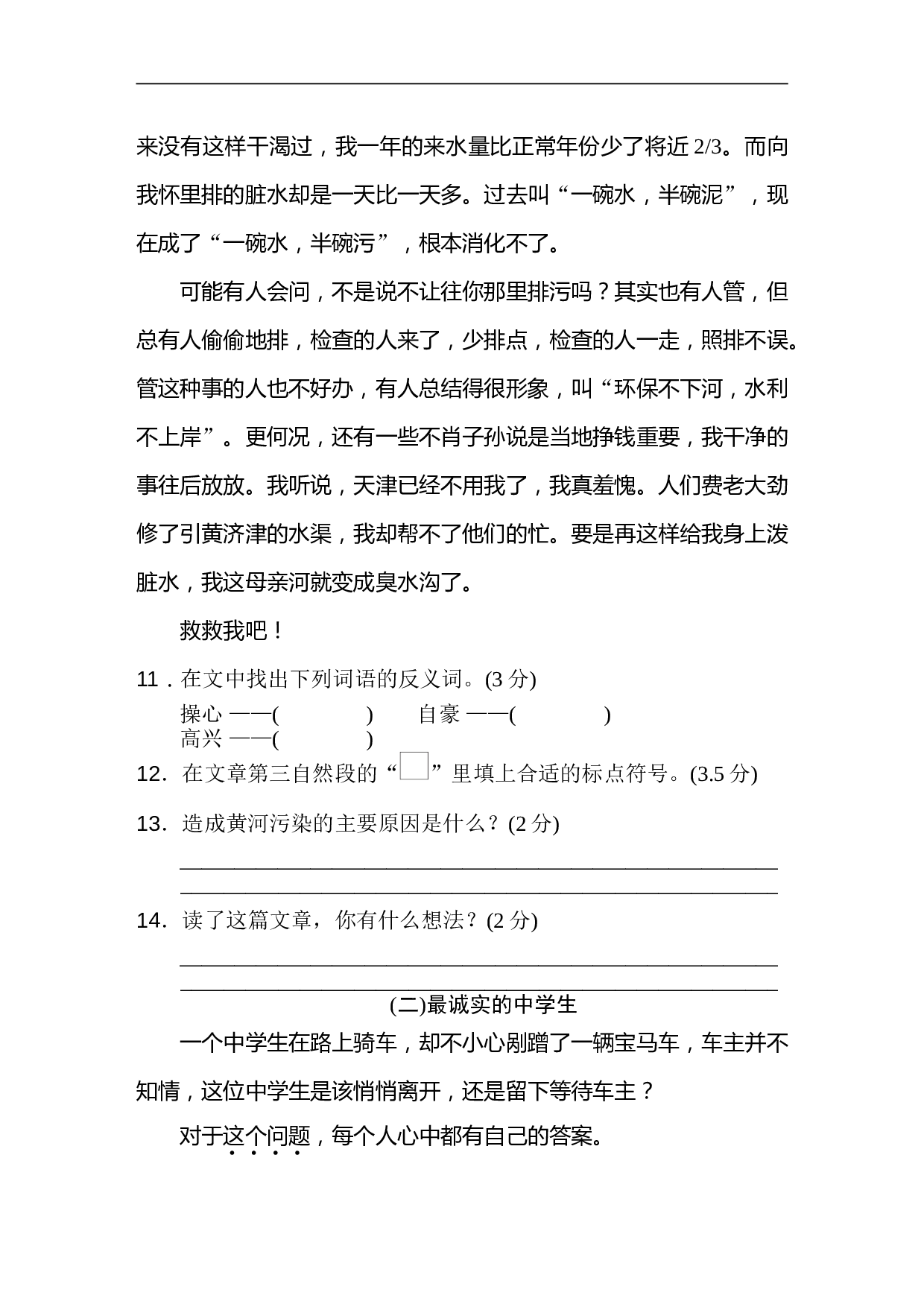 小学六年级语文上册 期中检测卷2.doc