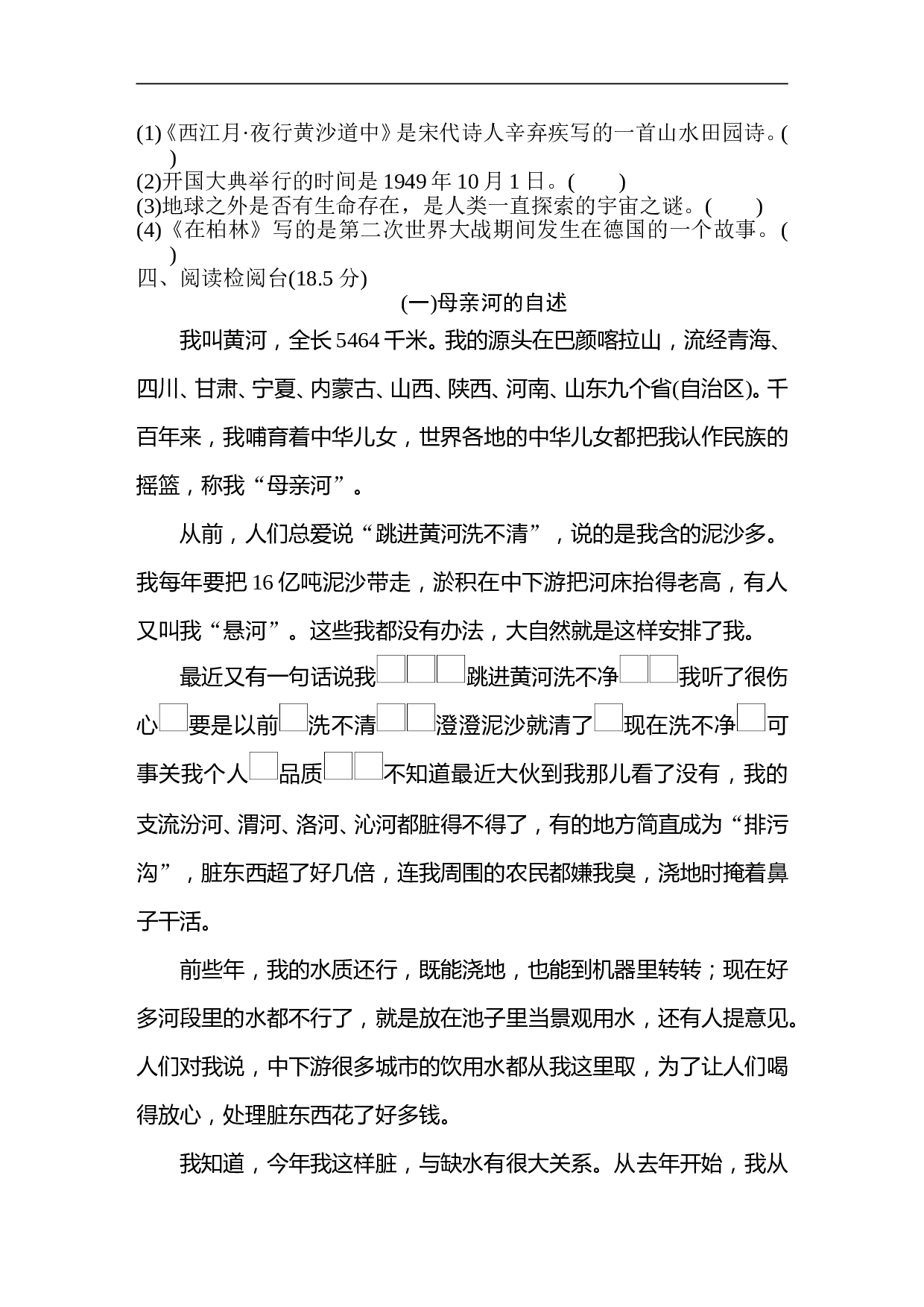 小学六年级语文上册 期中检测卷2.doc