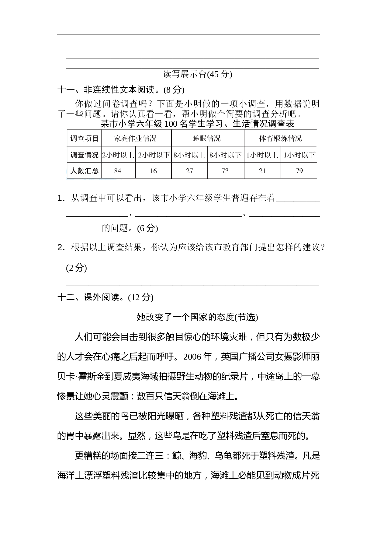 小学六年级语文上册 期中检测卷3.doc