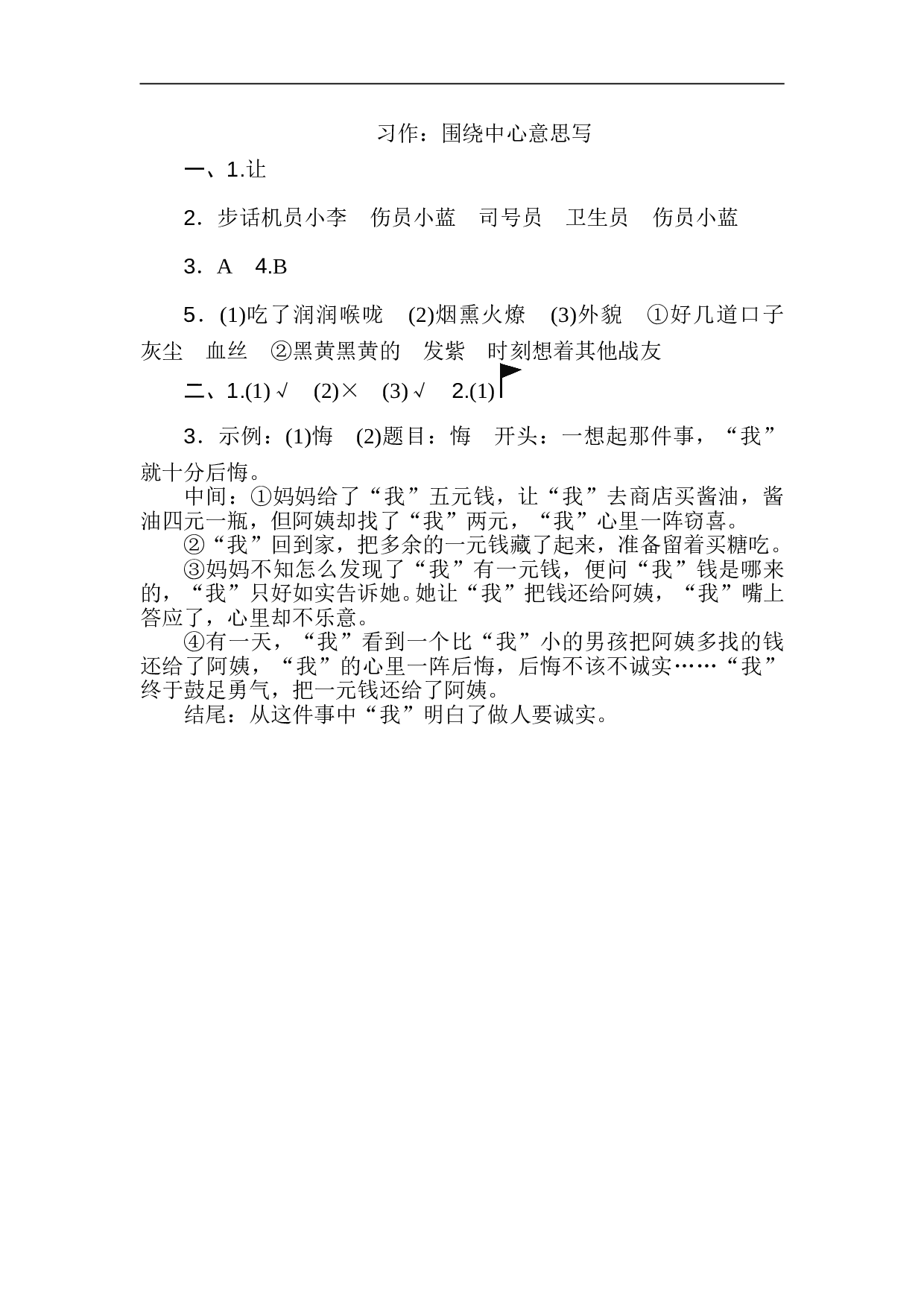 小学六年级语文上册 习作：围绕中心意思写.doc