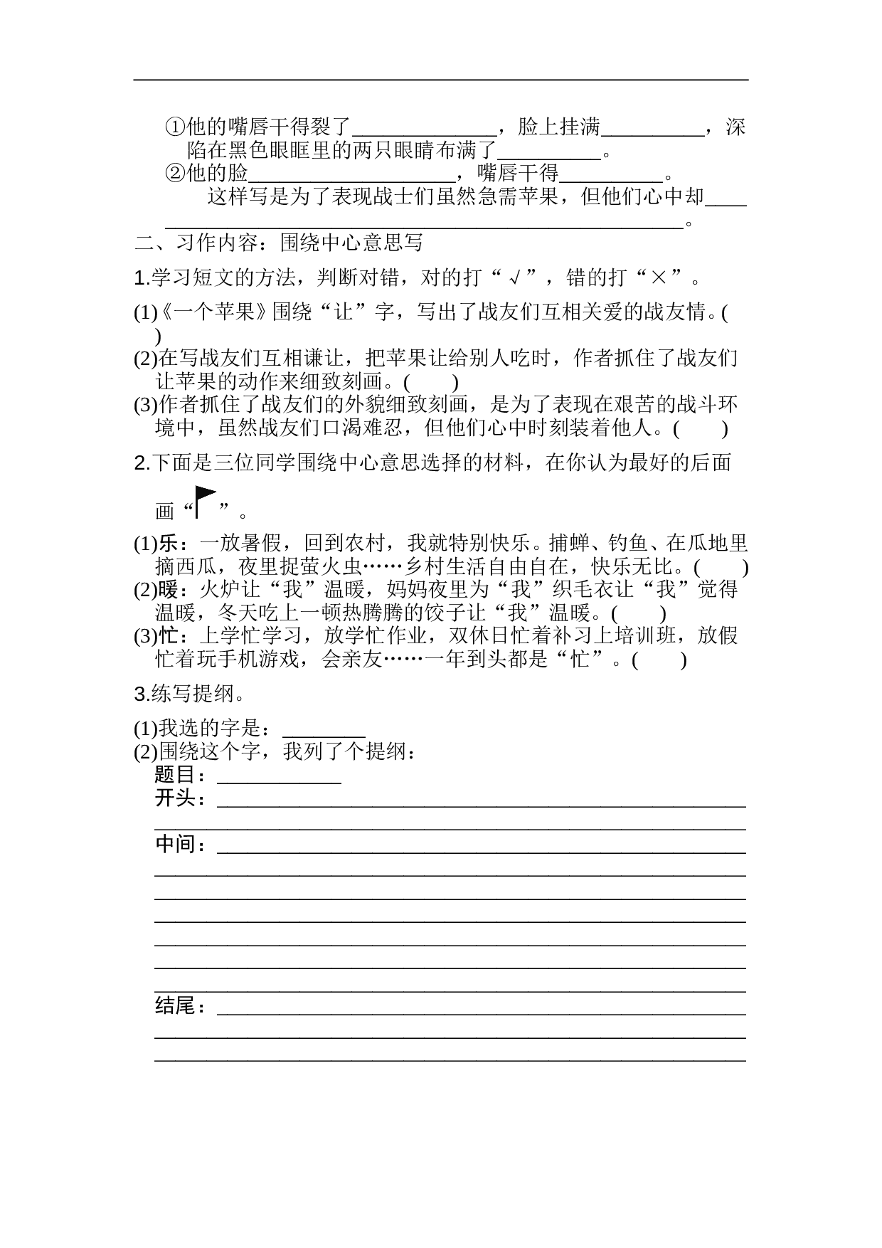 小学六年级语文上册 习作：围绕中心意思写.doc