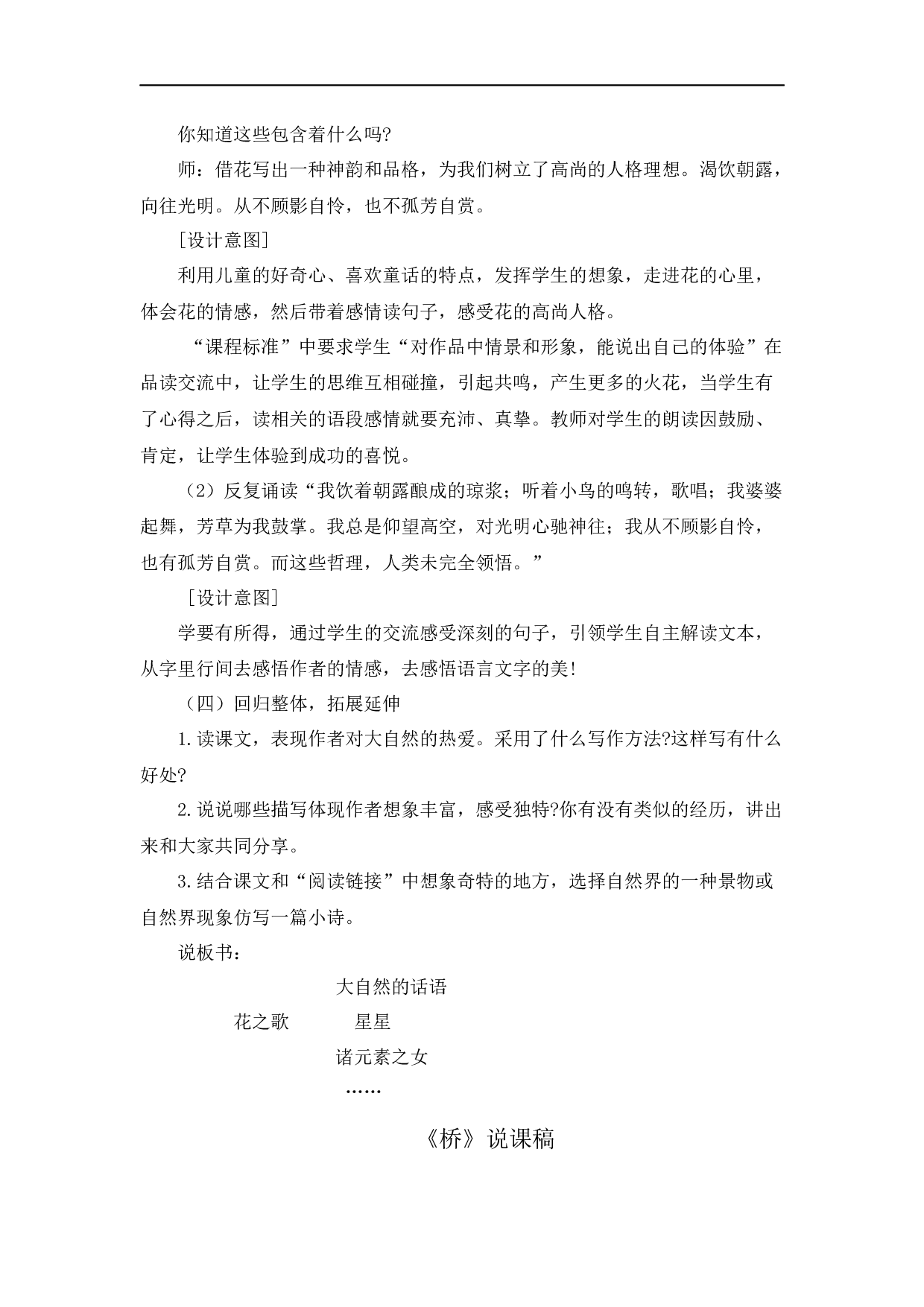 小学六年级语文上册 语文六年级上册说课稿.docx