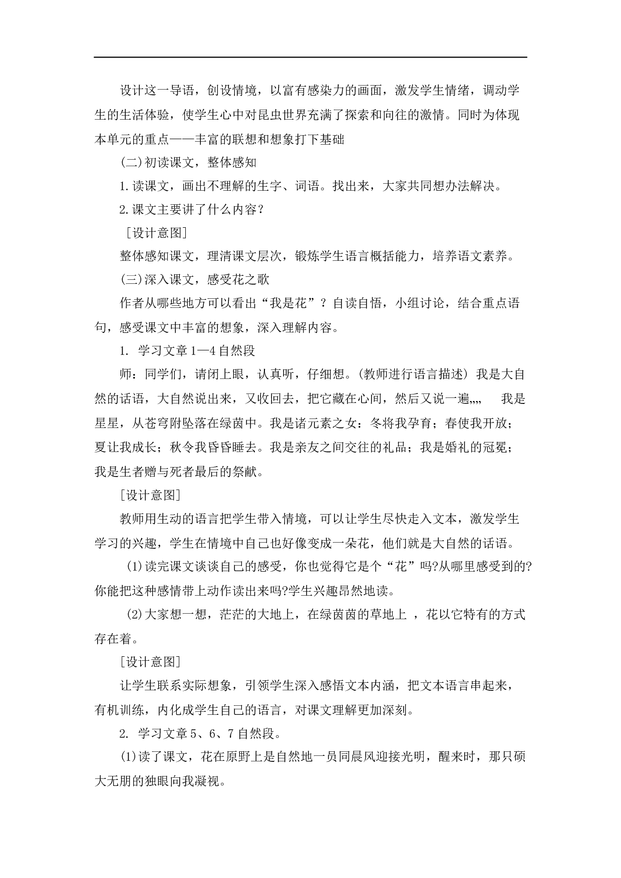 小学六年级语文上册 语文六年级上册说课稿.docx