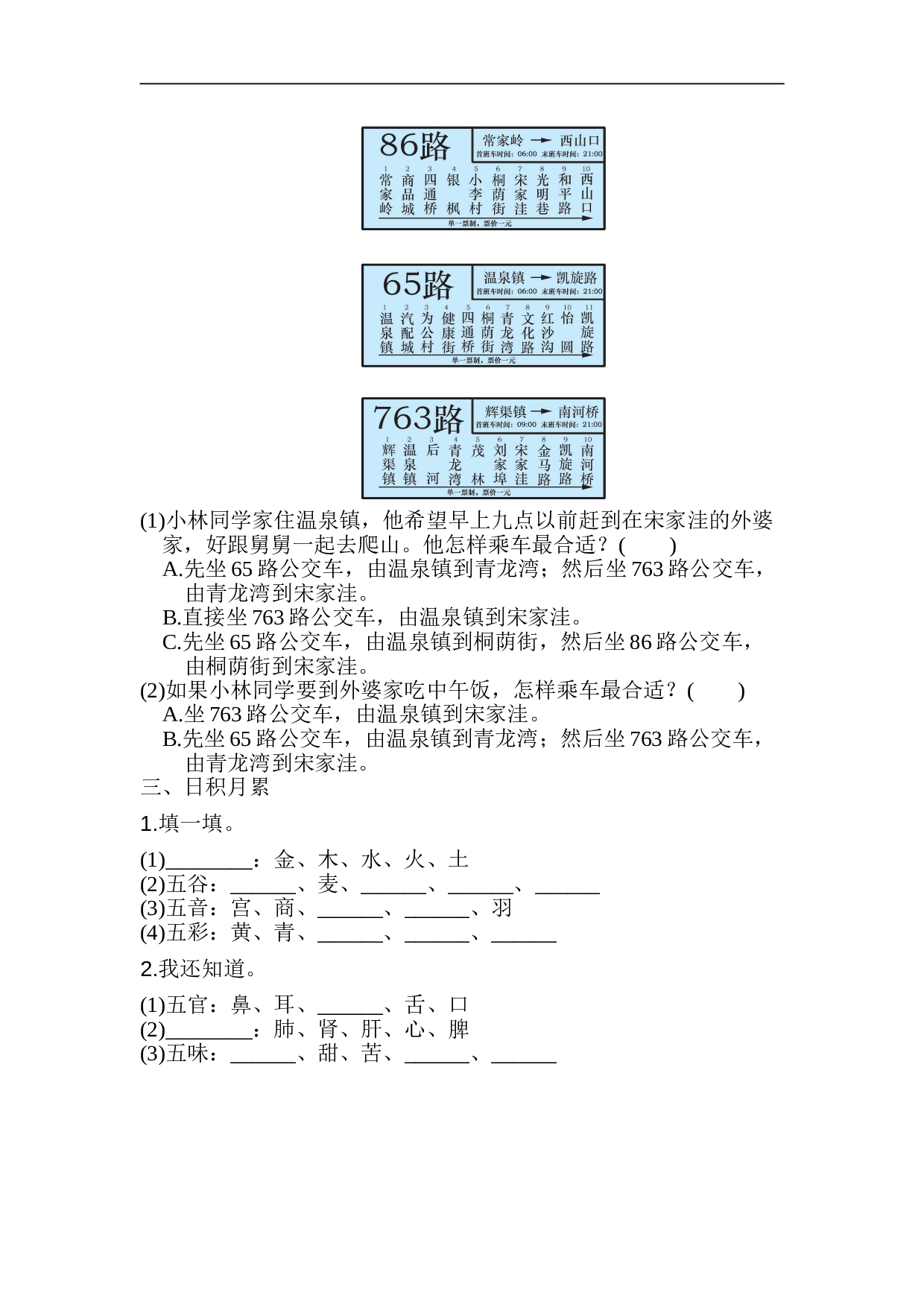 小学六年级语文上册 语文园地六.doc