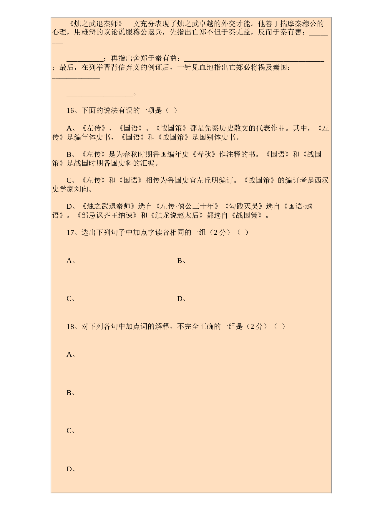 北大附中高一第一学期期中考试.doc