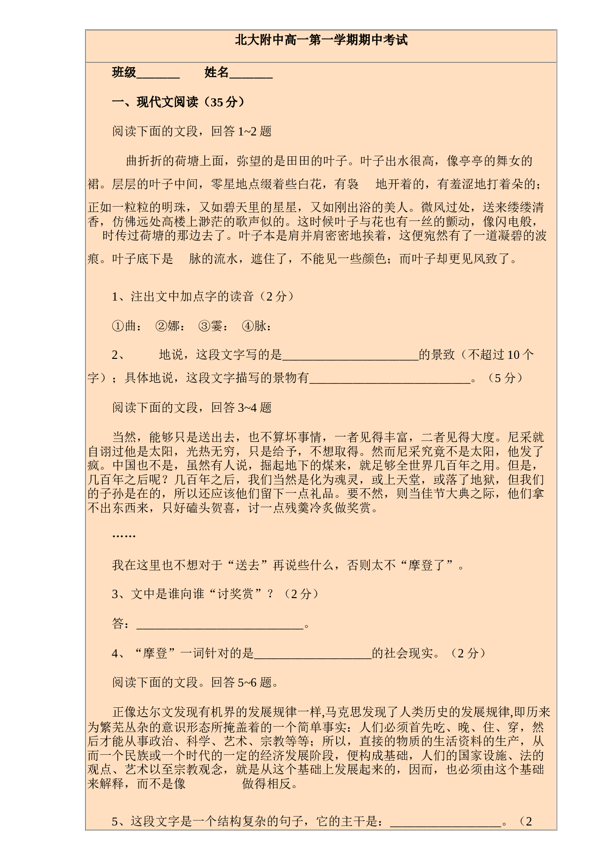 北大附中高一第一学期期中考试.doc