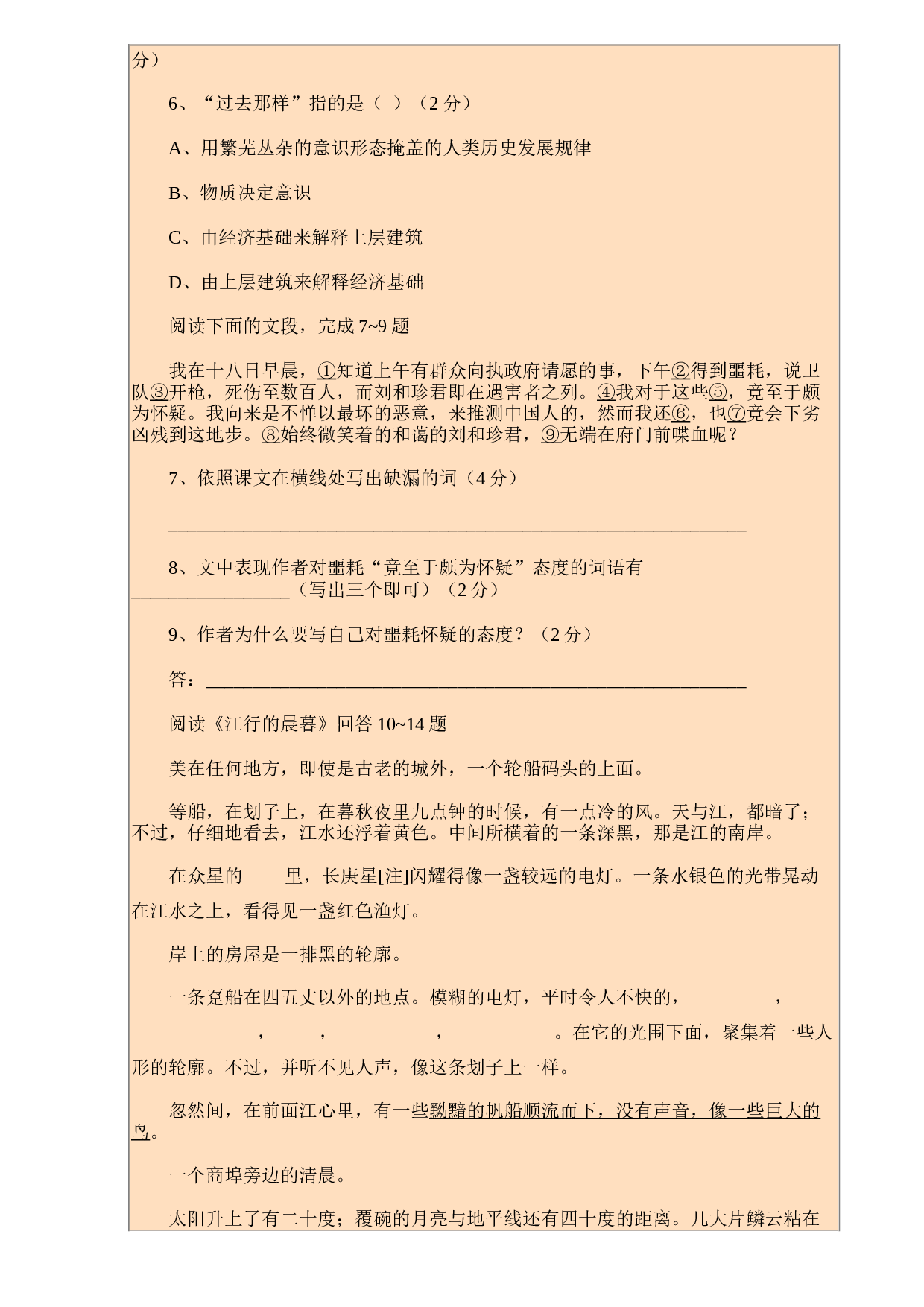 北大附中高一第一学期期中考试.doc