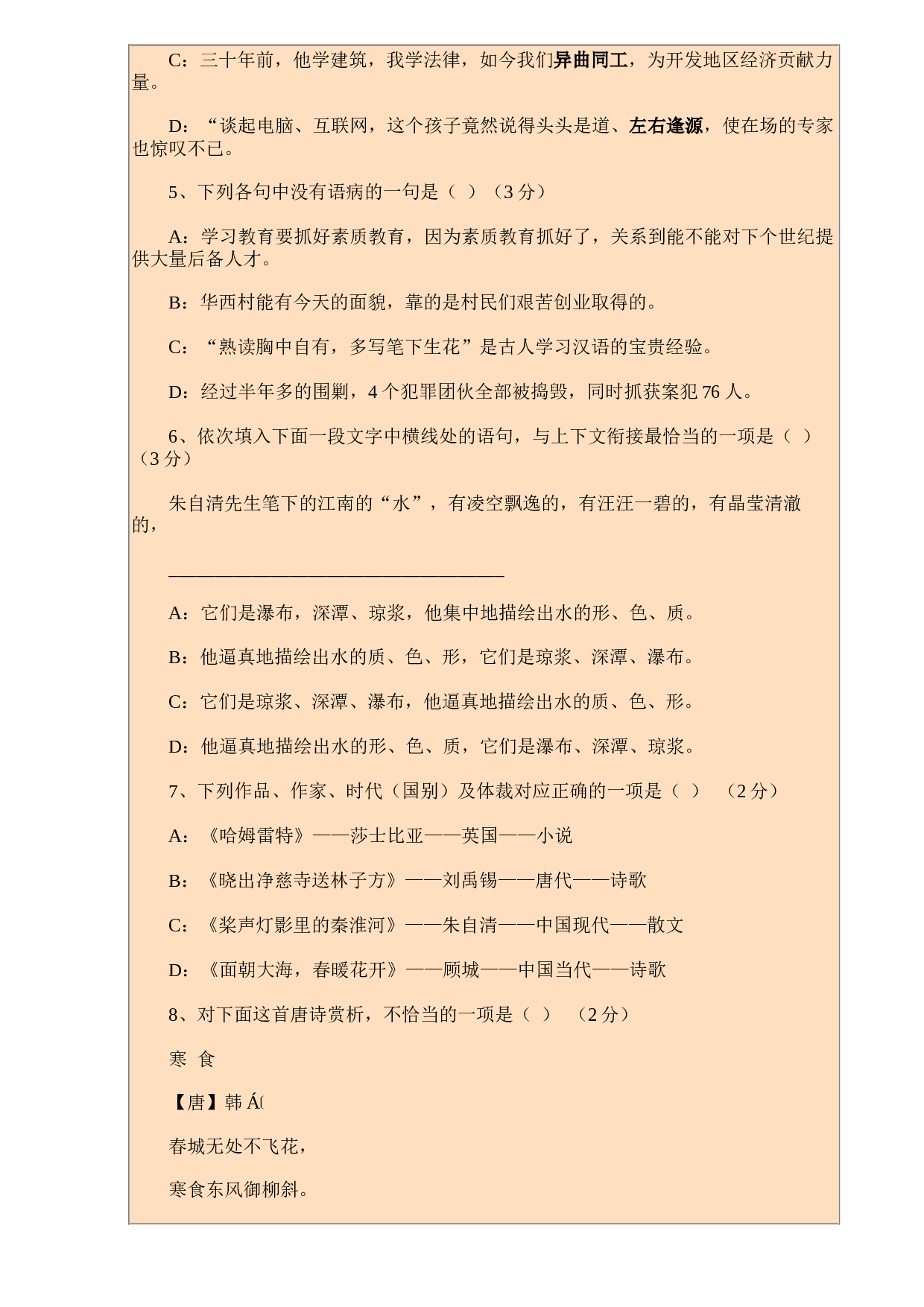 北大附中2001-2002学年第一学期高一语文期中试卷.doc