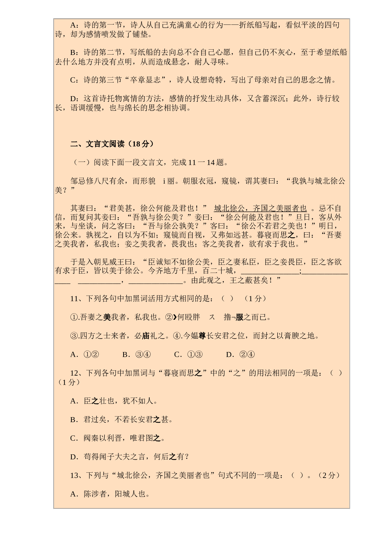 北大附中2001-2002学年第一学期高一语文期中试卷.doc