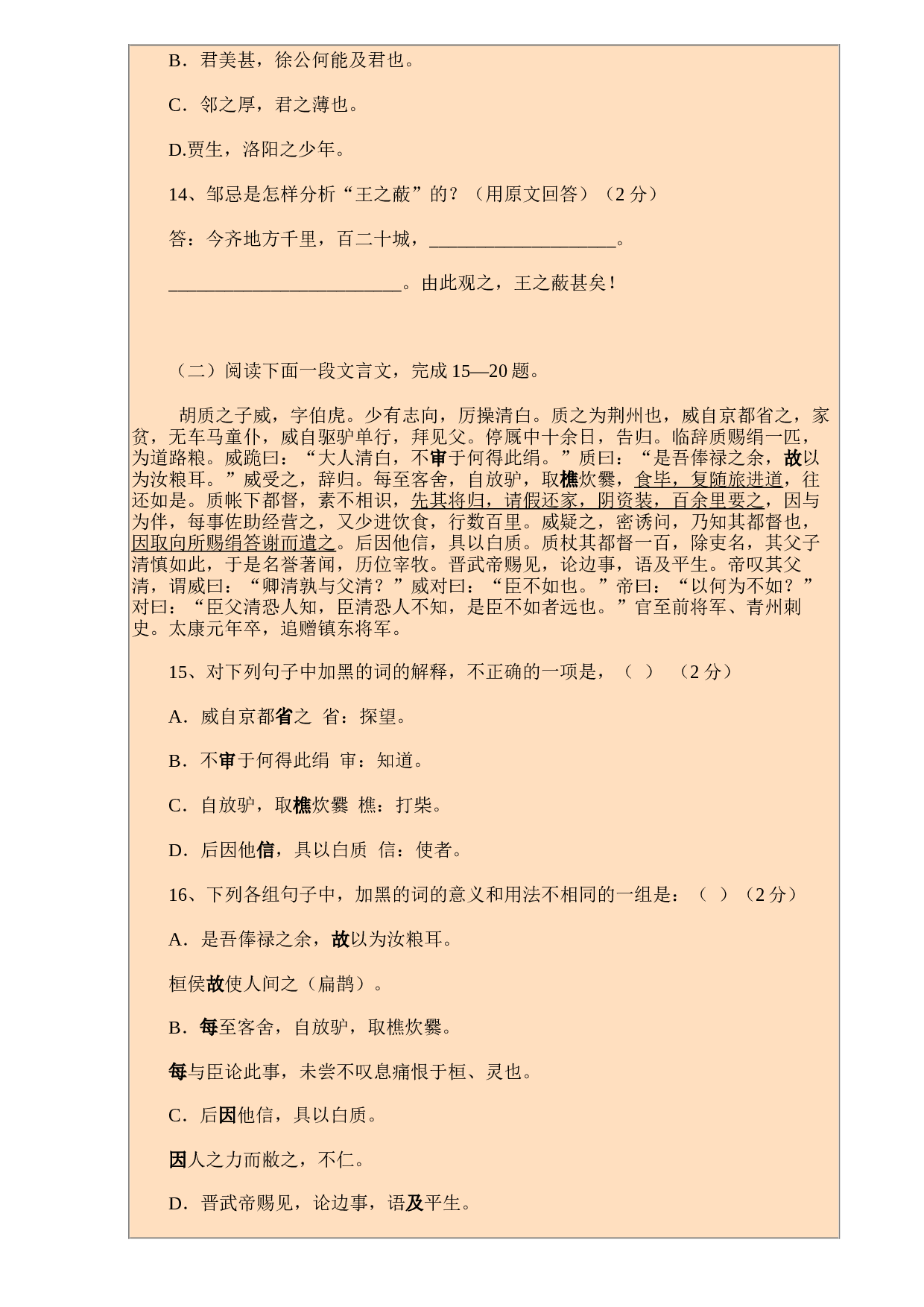 北大附中2001-2002学年第一学期高一语文期中试卷.doc