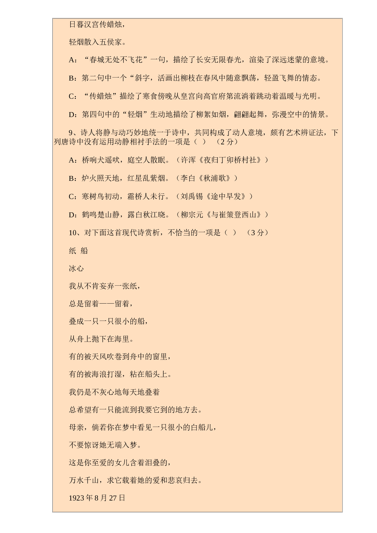 北大附中2001-2002学年第一学期高一语文期中试卷.doc