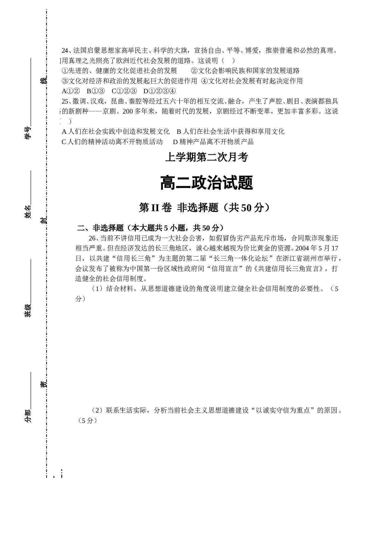 高二政治上学期第二次月考.doc