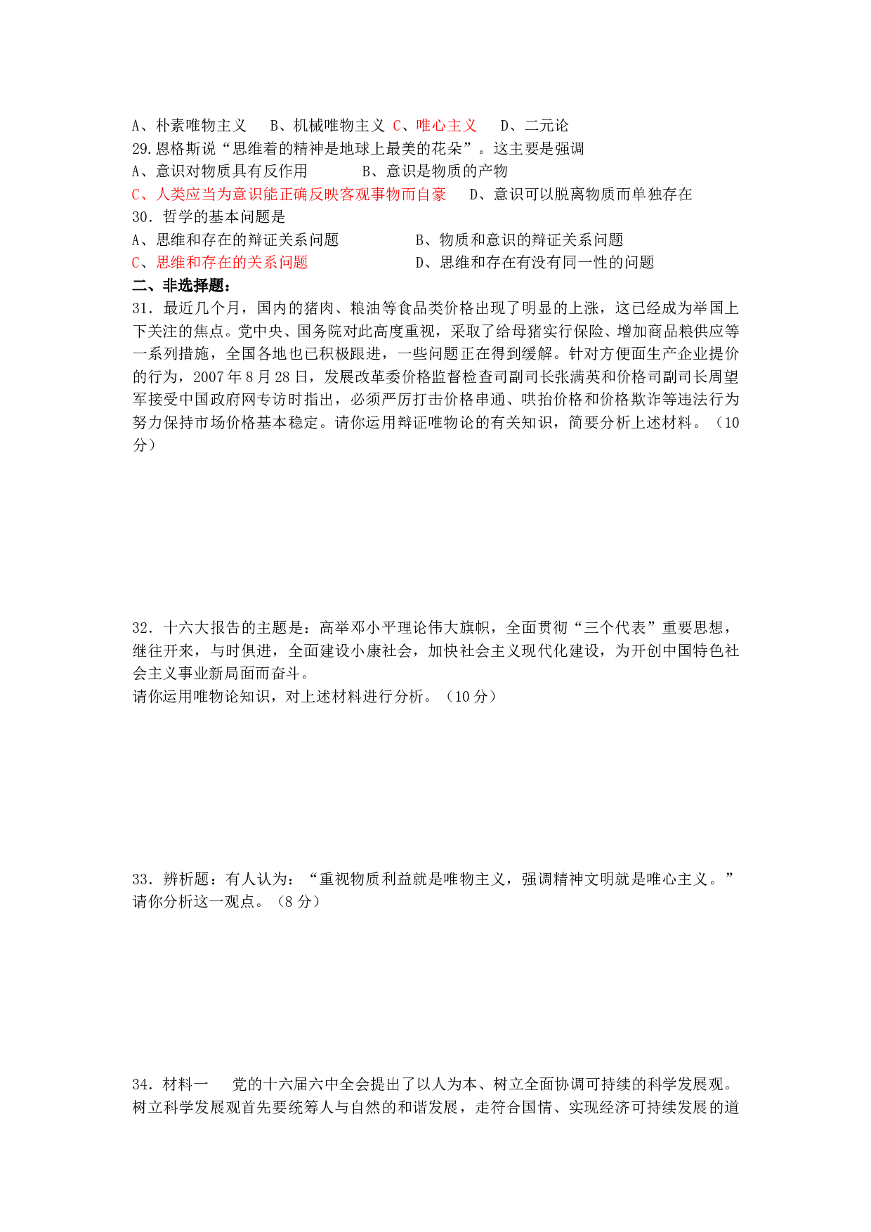 高二政治上册第一次月考试卷.doc