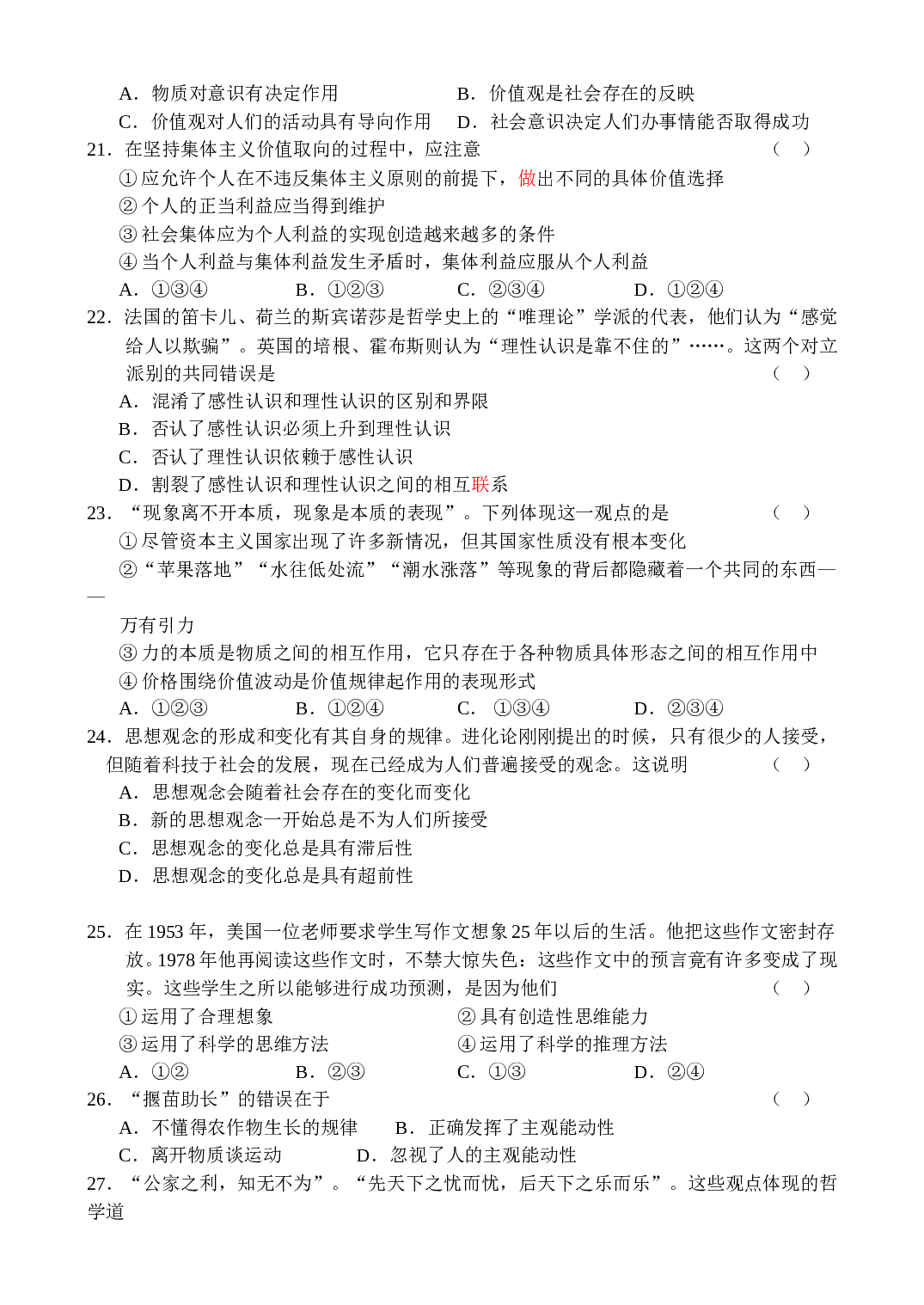 高二政治期中测试题2.doc