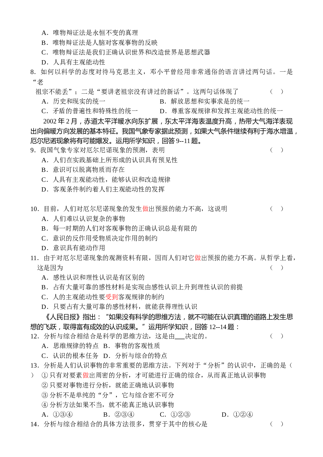 高二政治期中测试题2.doc