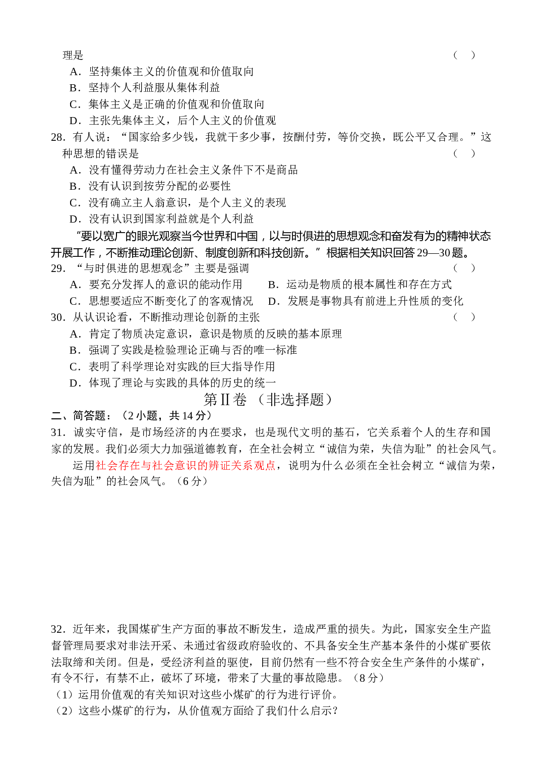 高二政治期中测试题2.doc