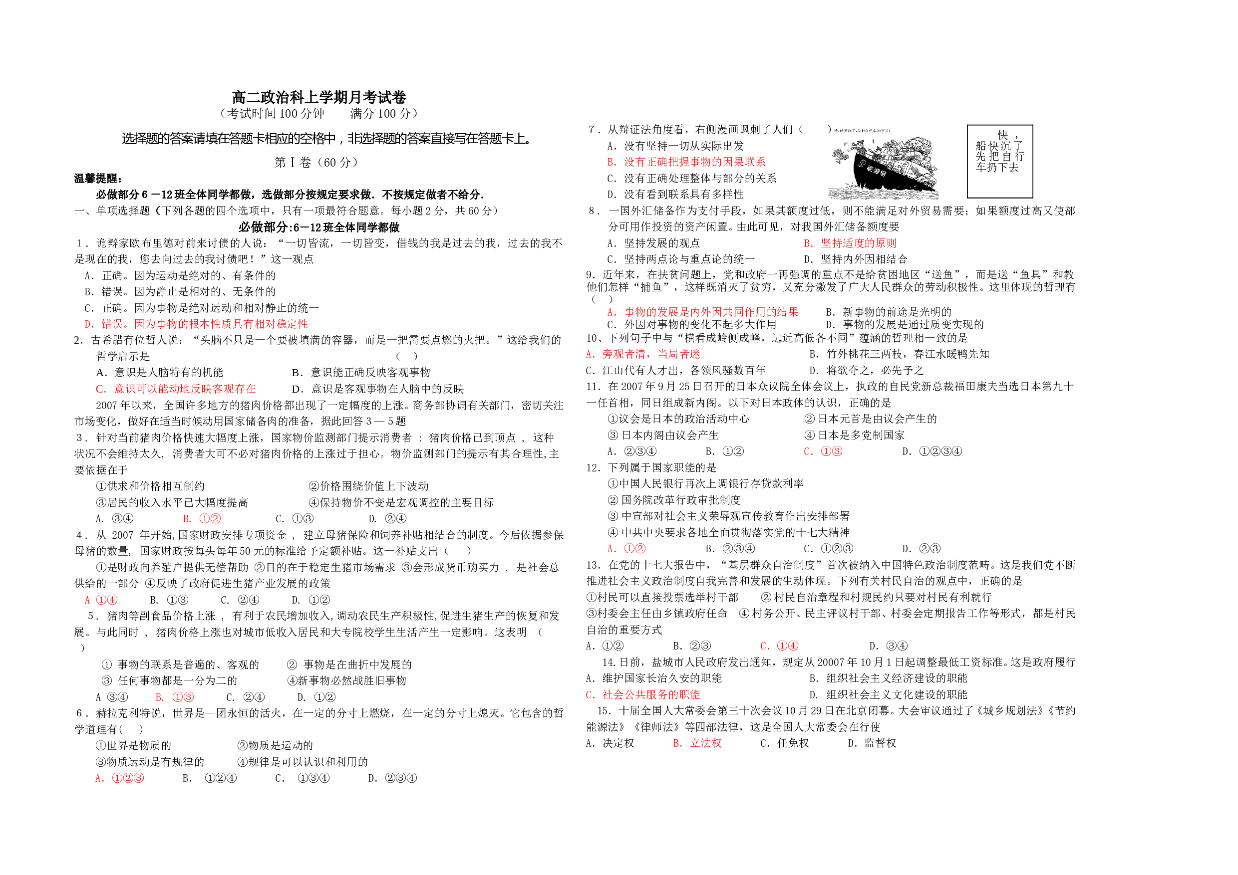 高二政治科上学期月考试卷.doc