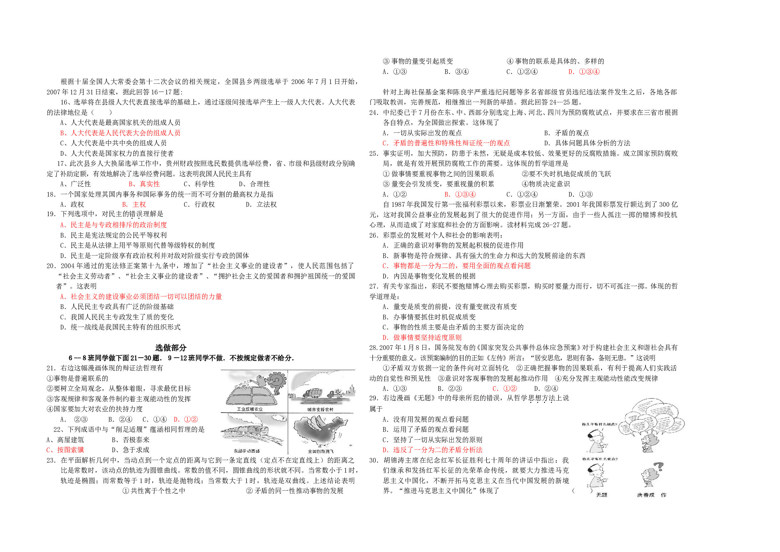 高二政治科上学期月考试卷.doc