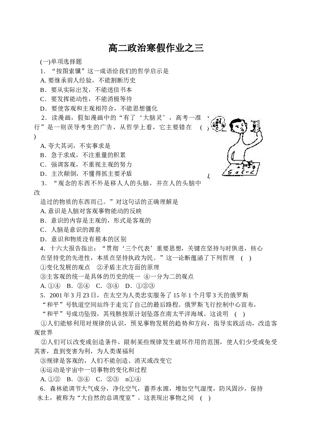 高二政治寒假作业之三.doc