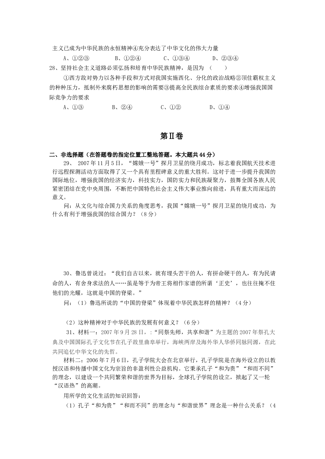 高二政治第一学期期中三校联考.doc