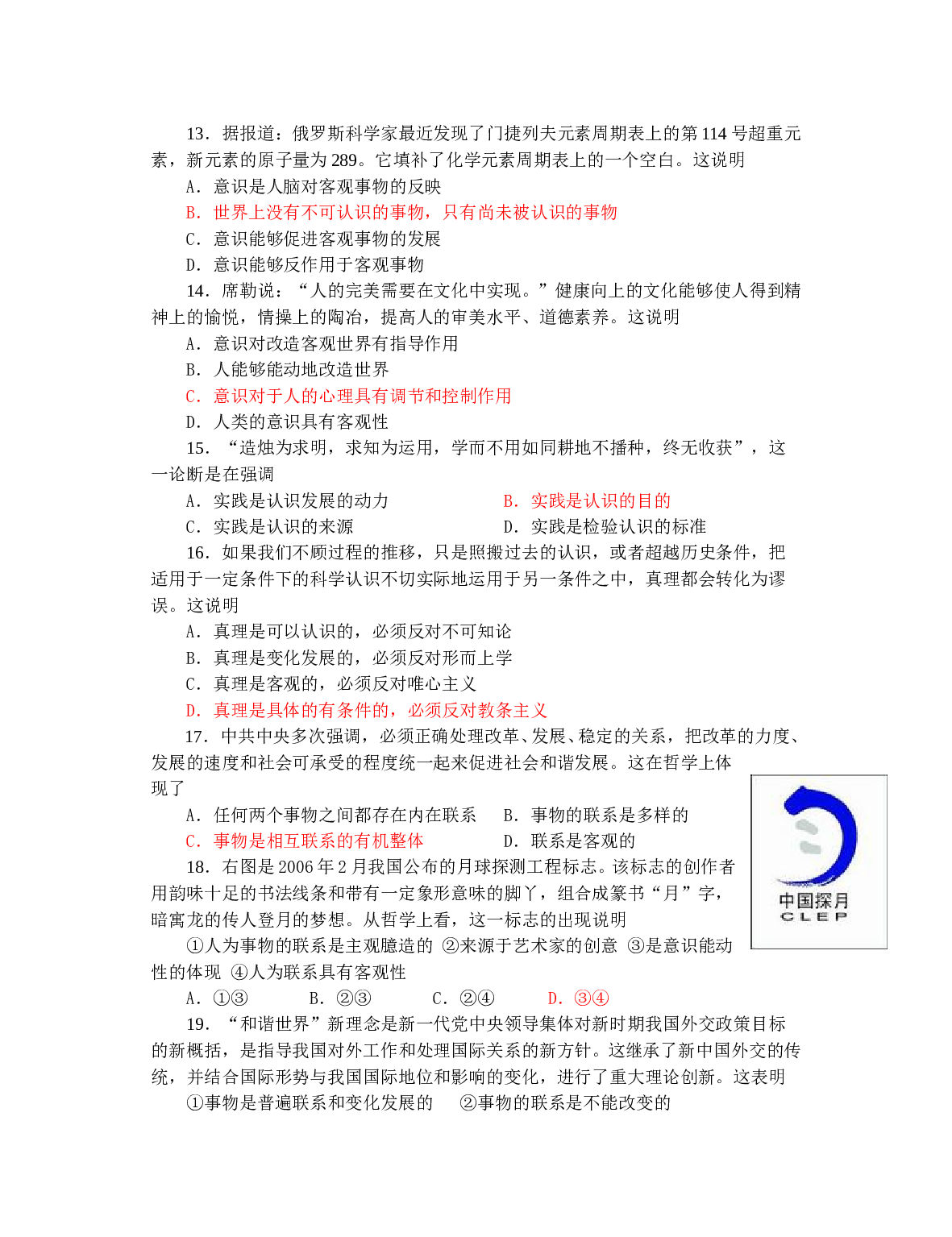 高二政治第一学期期中考试试卷.doc