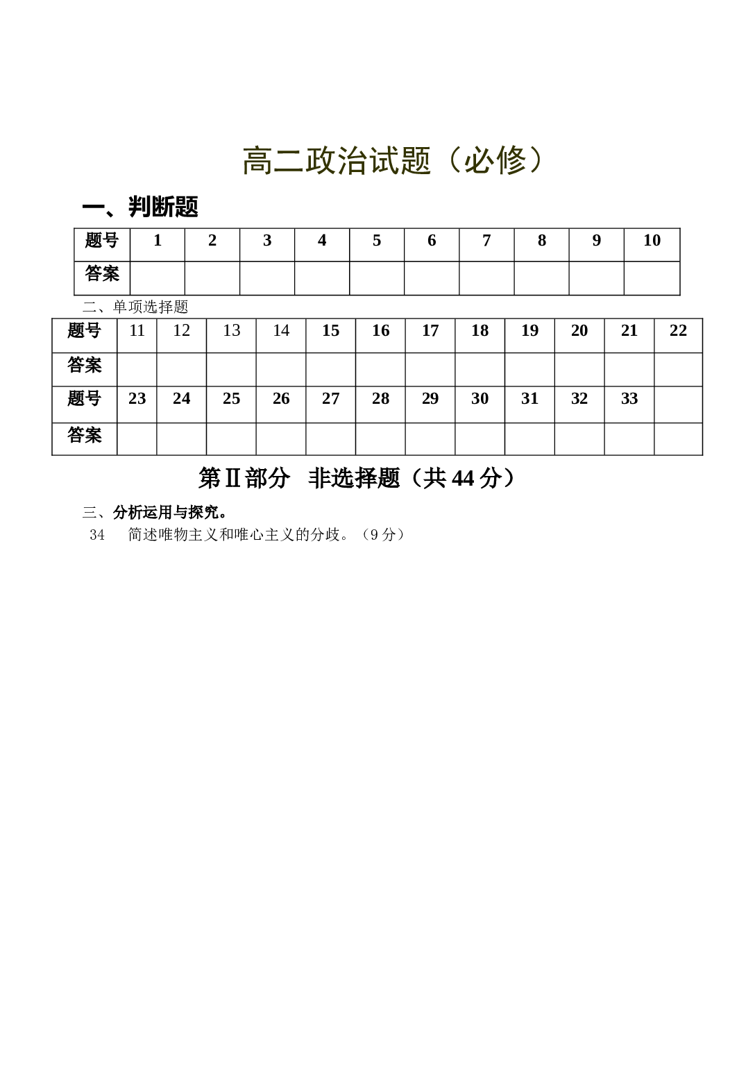 高二政治第一学期期中考试4.doc