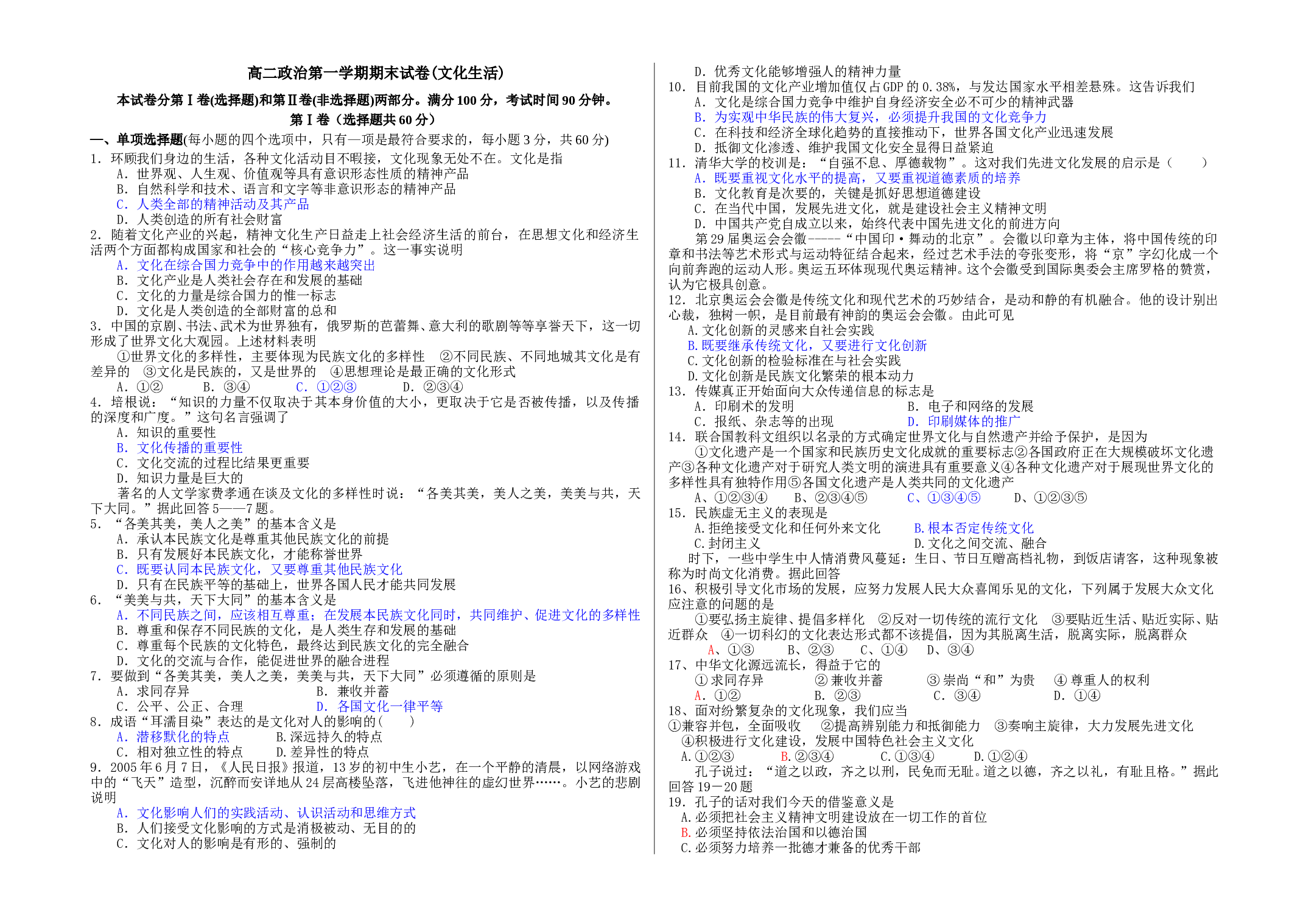 高二政治第一学期期末试卷.doc