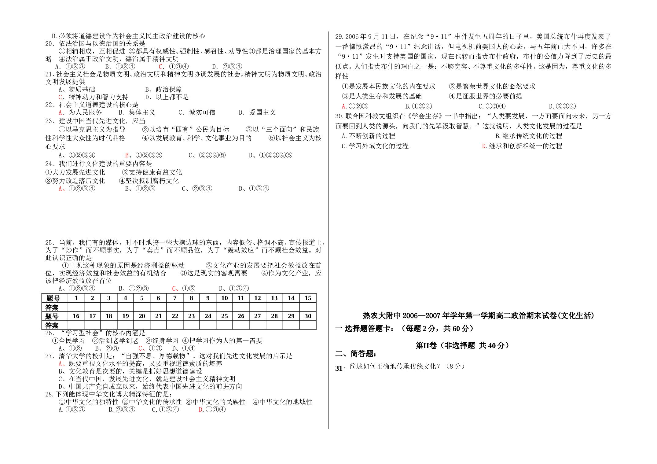 高二政治第一学期期末试卷.doc