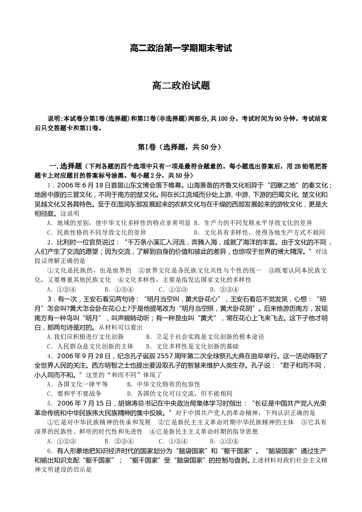 高二政治第一学期期末考试.doc